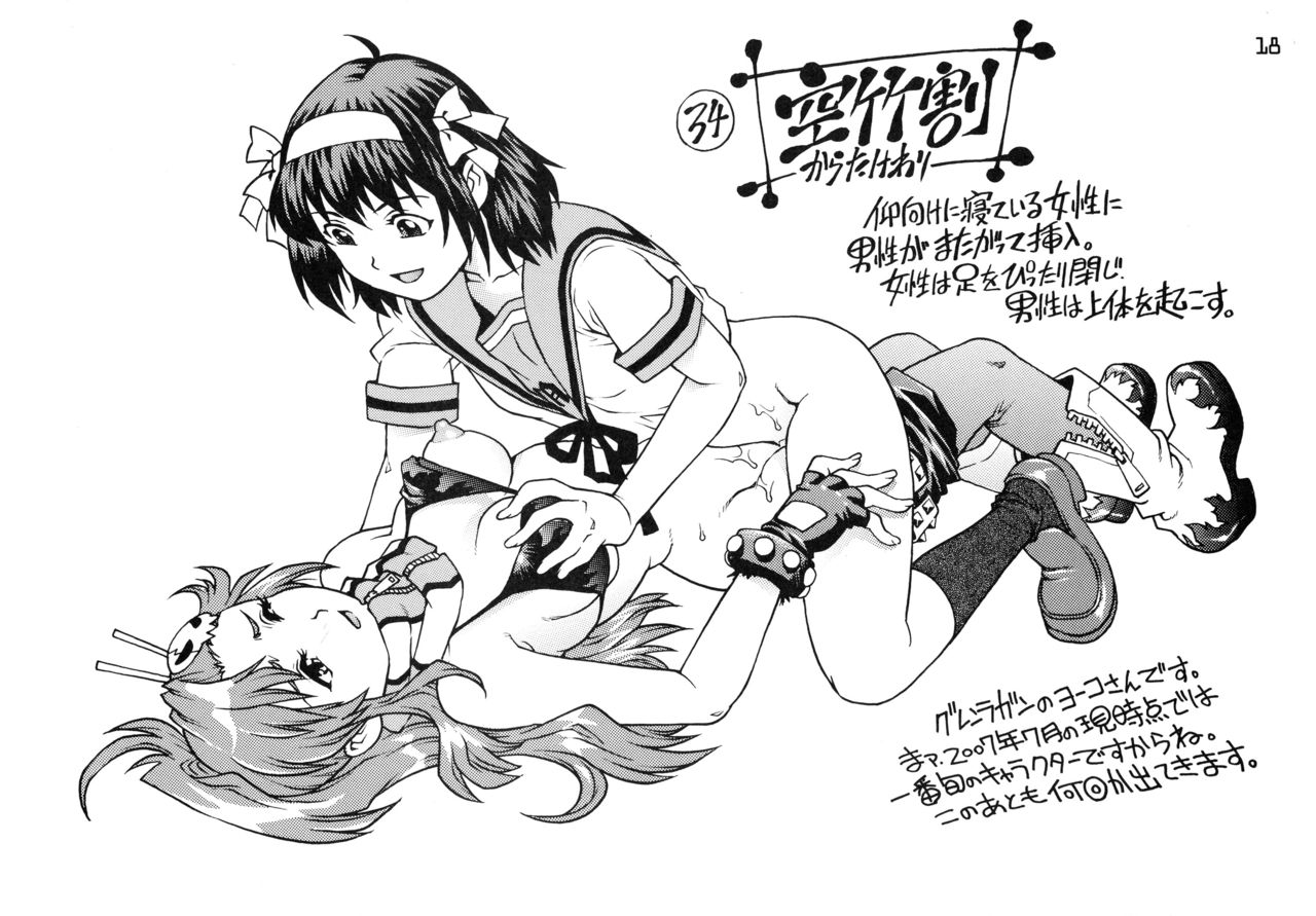 (C72) [ぐるぐる本舗 (やながわ理央)] ふたなりハルヒの48H~後編~ (涼宮ハルヒの憂鬱)