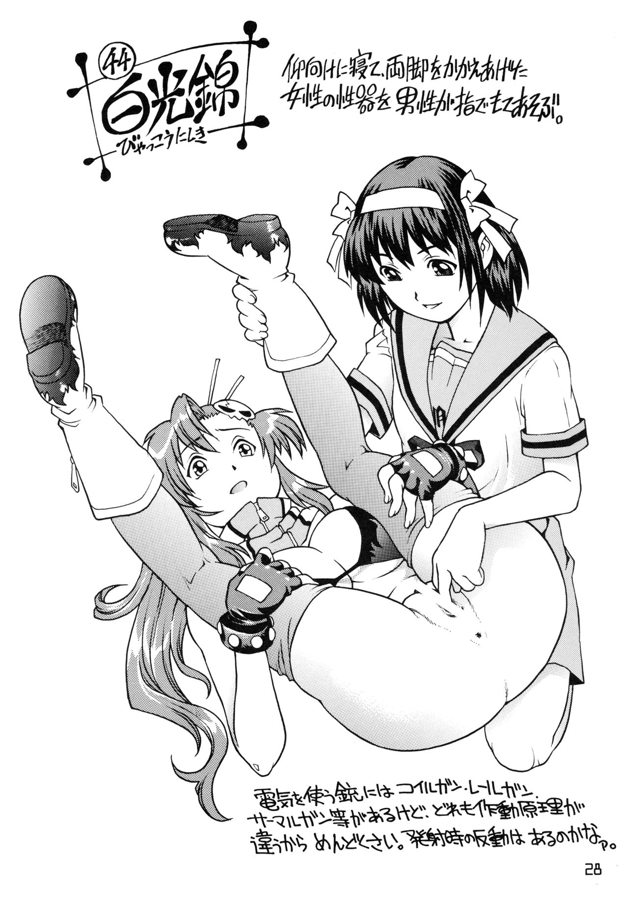 (C72) [ぐるぐる本舗 (やながわ理央)] ふたなりハルヒの48H~後編~ (涼宮ハルヒの憂鬱)