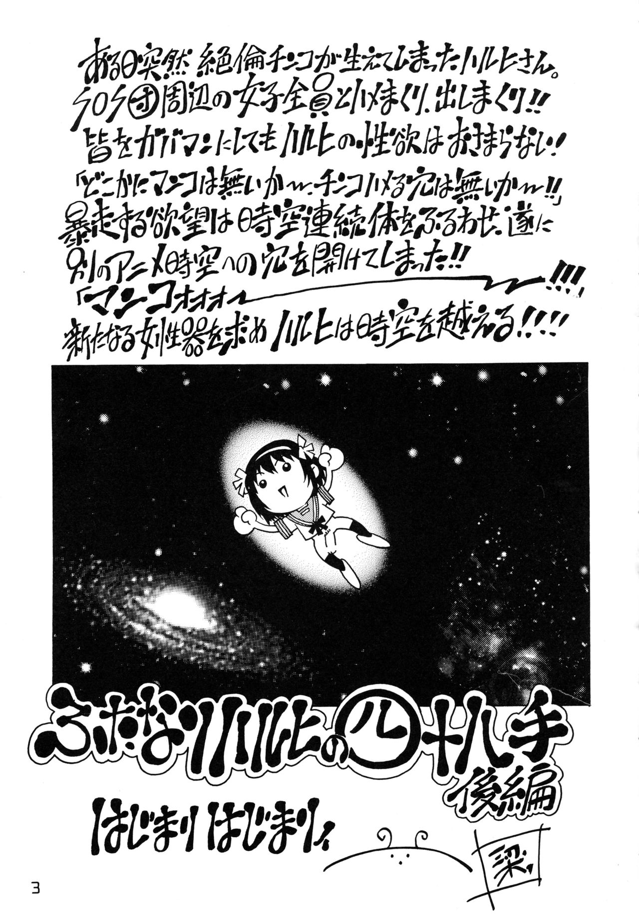 (C72) [ぐるぐる本舗 (やながわ理央)] ふたなりハルヒの48H~後編~ (涼宮ハルヒの憂鬱)