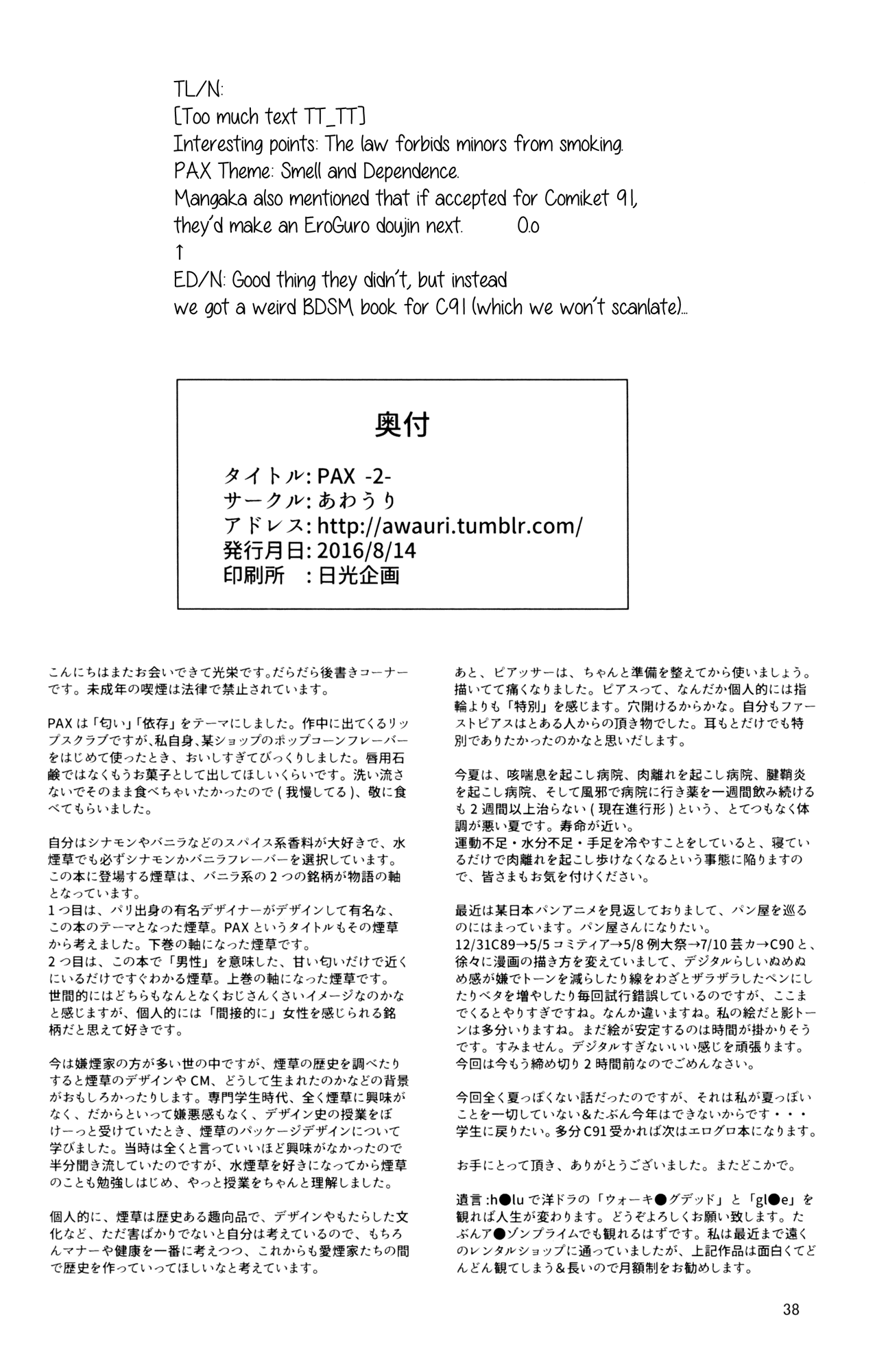 (C90) [あわうり (藍ce)] PAX -2- [英訳]