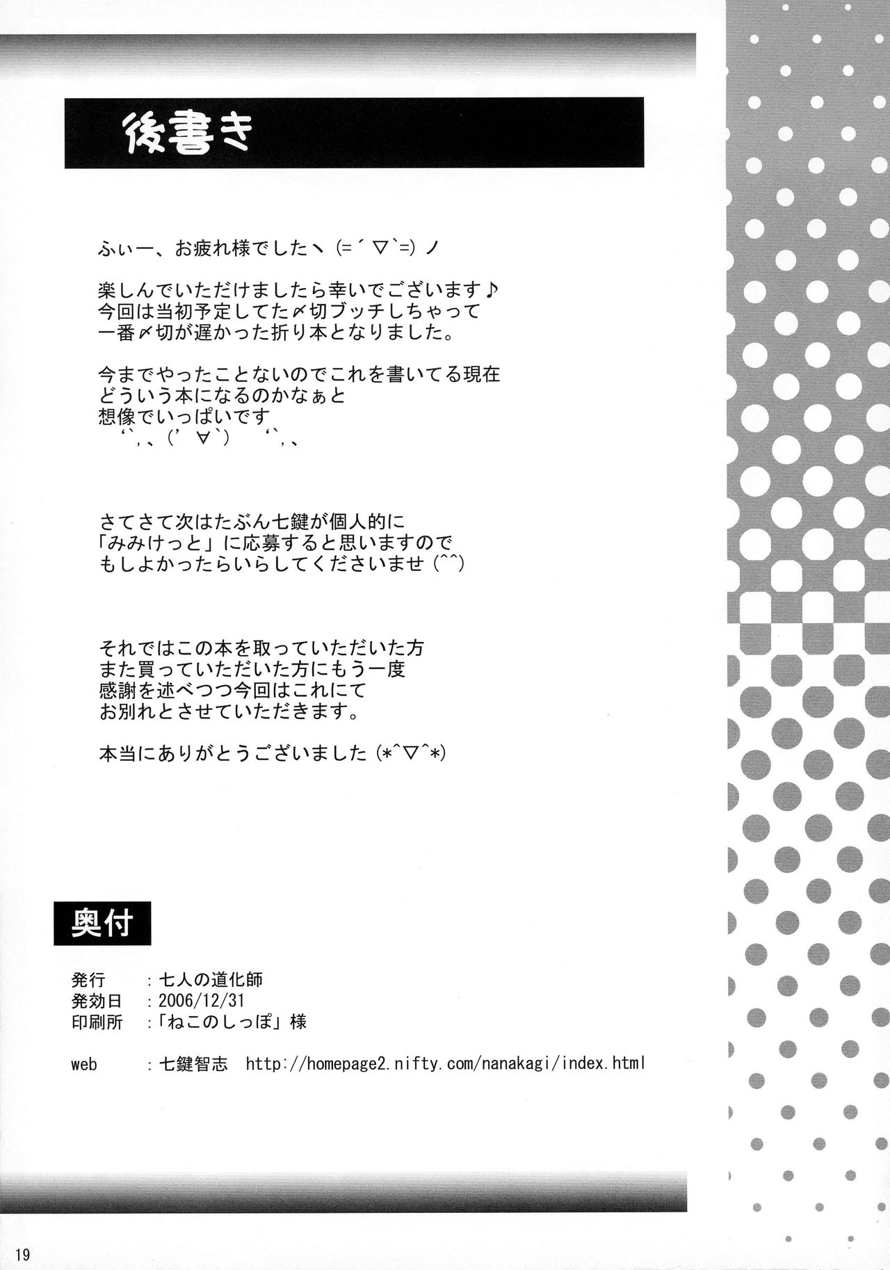 (C71) [七つの鍵穴 (七鍵智志)] ヘルスウォーリアーマジョー (うたわれるもの)