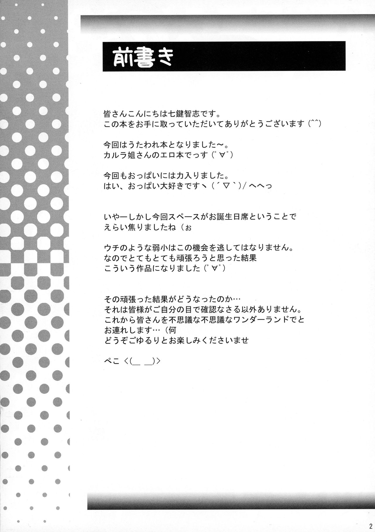 (C71) [七つの鍵穴 (七鍵智志)] ヘルスウォーリアーマジョー (うたわれるもの)