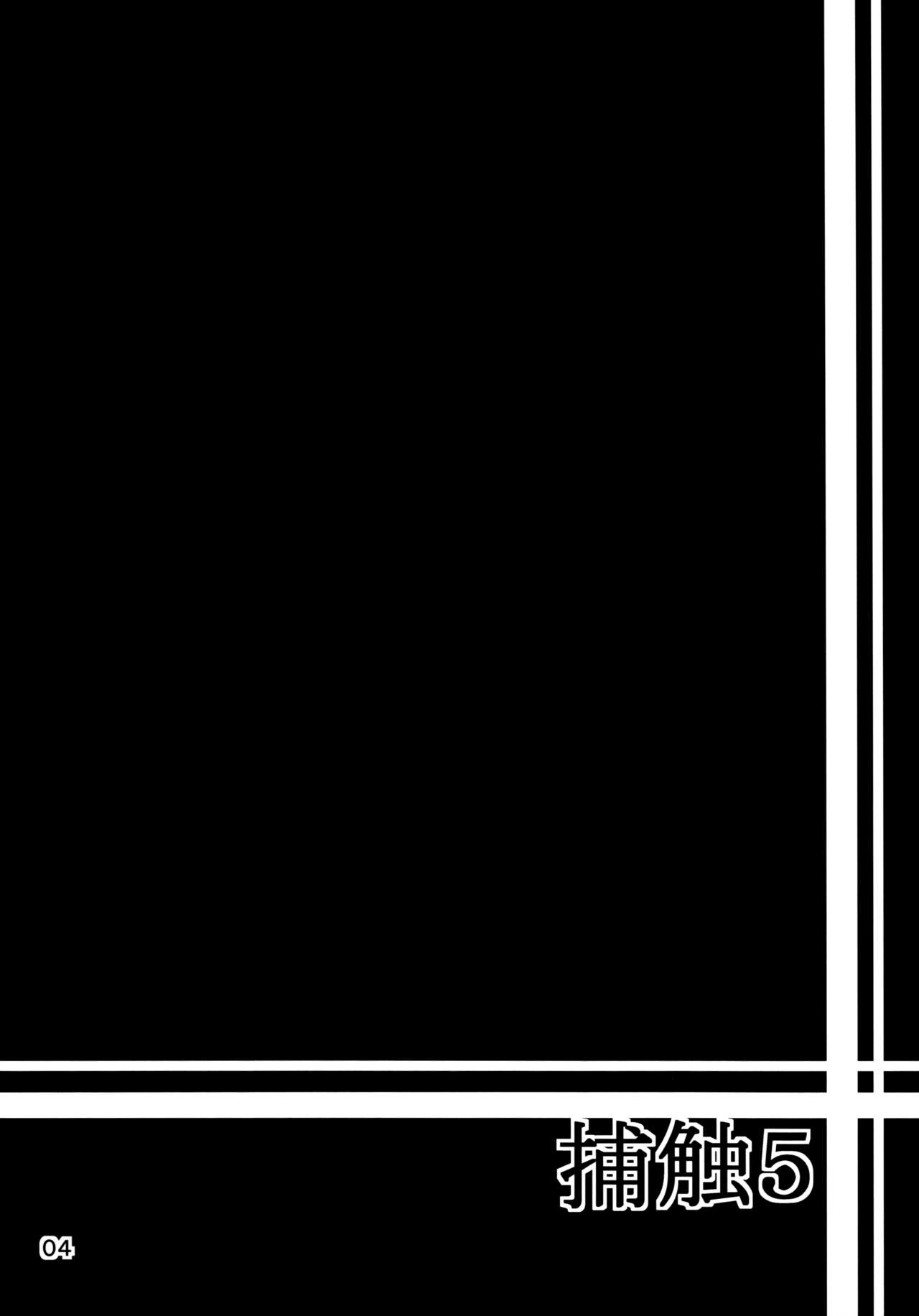 (C83) [あるでんて (ツナ)] 捕触 5 [英訳]