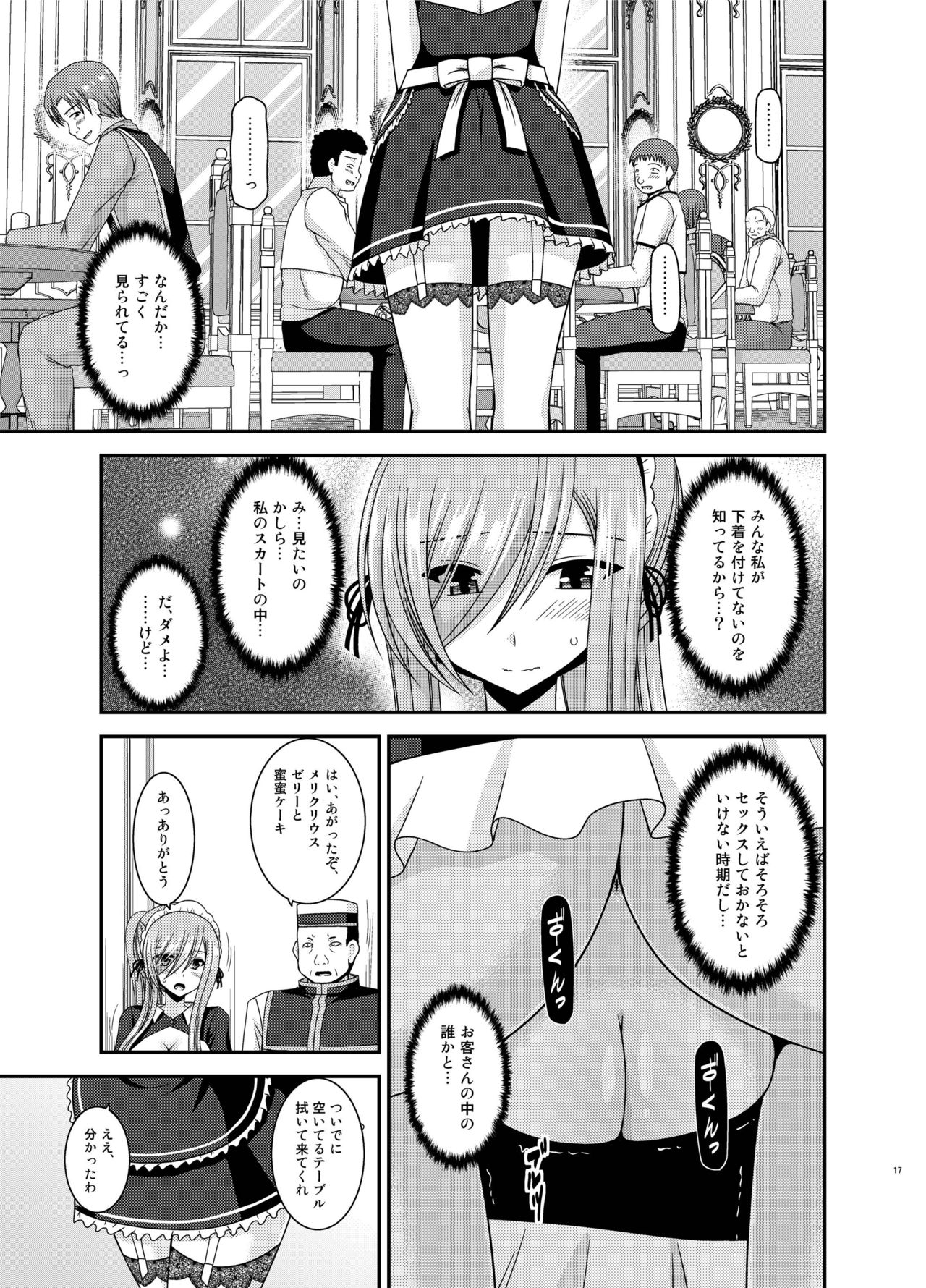 [valssu (茶琉)] メロンが超振動!R13 (テイルズオブジアビス) [DL版]