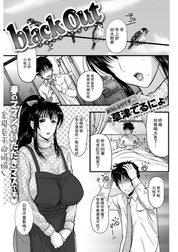 [草津てるにょ] black out (COMIC 失楽天 2017年4月号) [中国翻訳] [DL版]