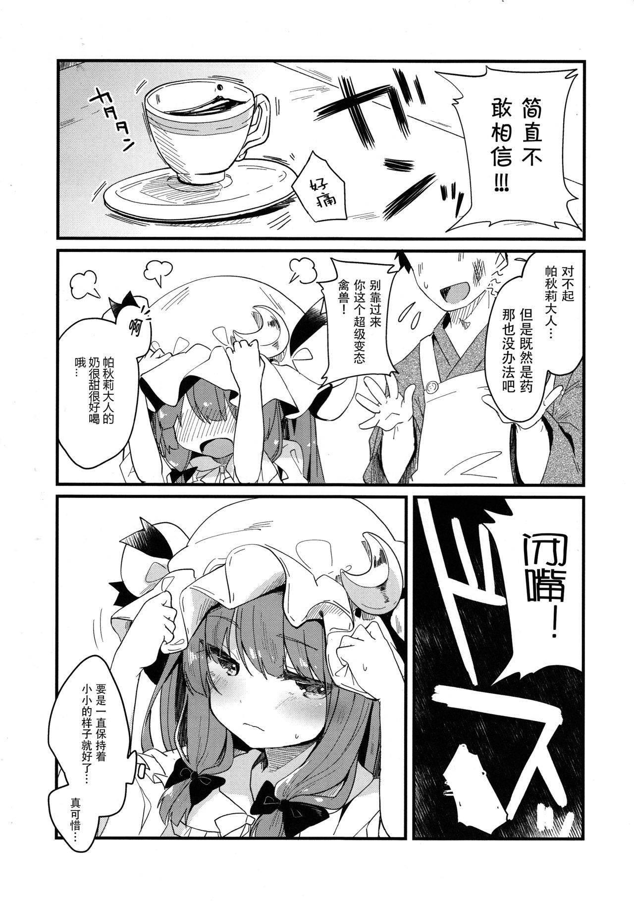 (例大祭14) [毛玉牛乳 (玉之けだま)] ちいさいままがいい (東方Project) [中国翻訳]