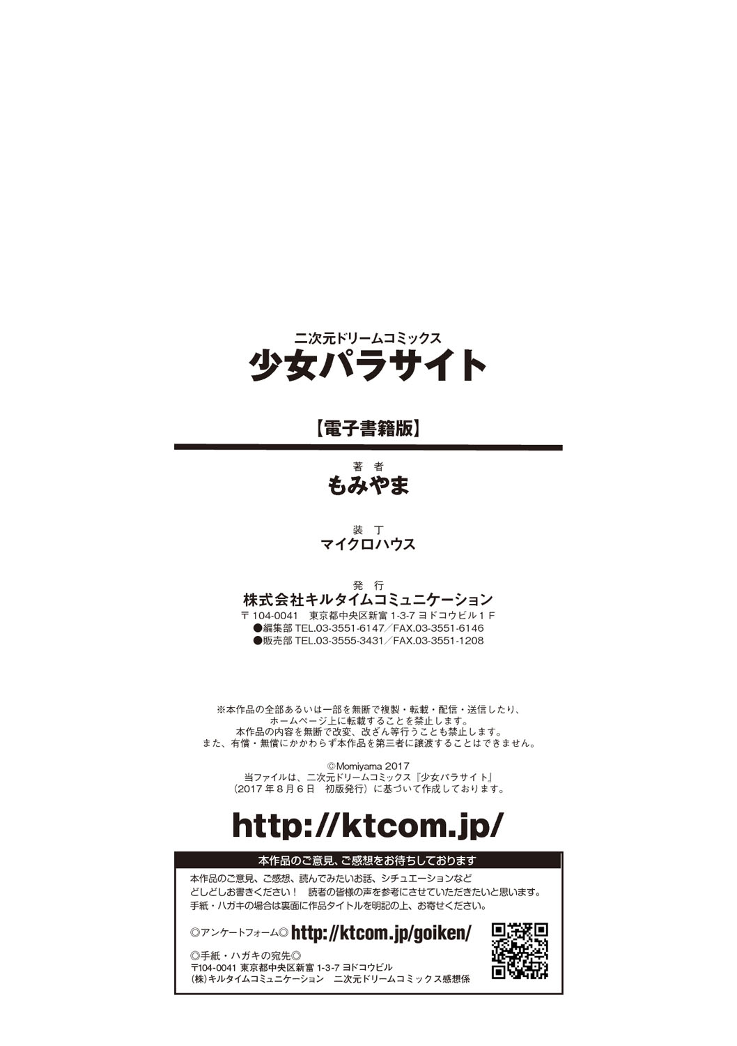 [もみやま] 少女パラサイト [DL版]