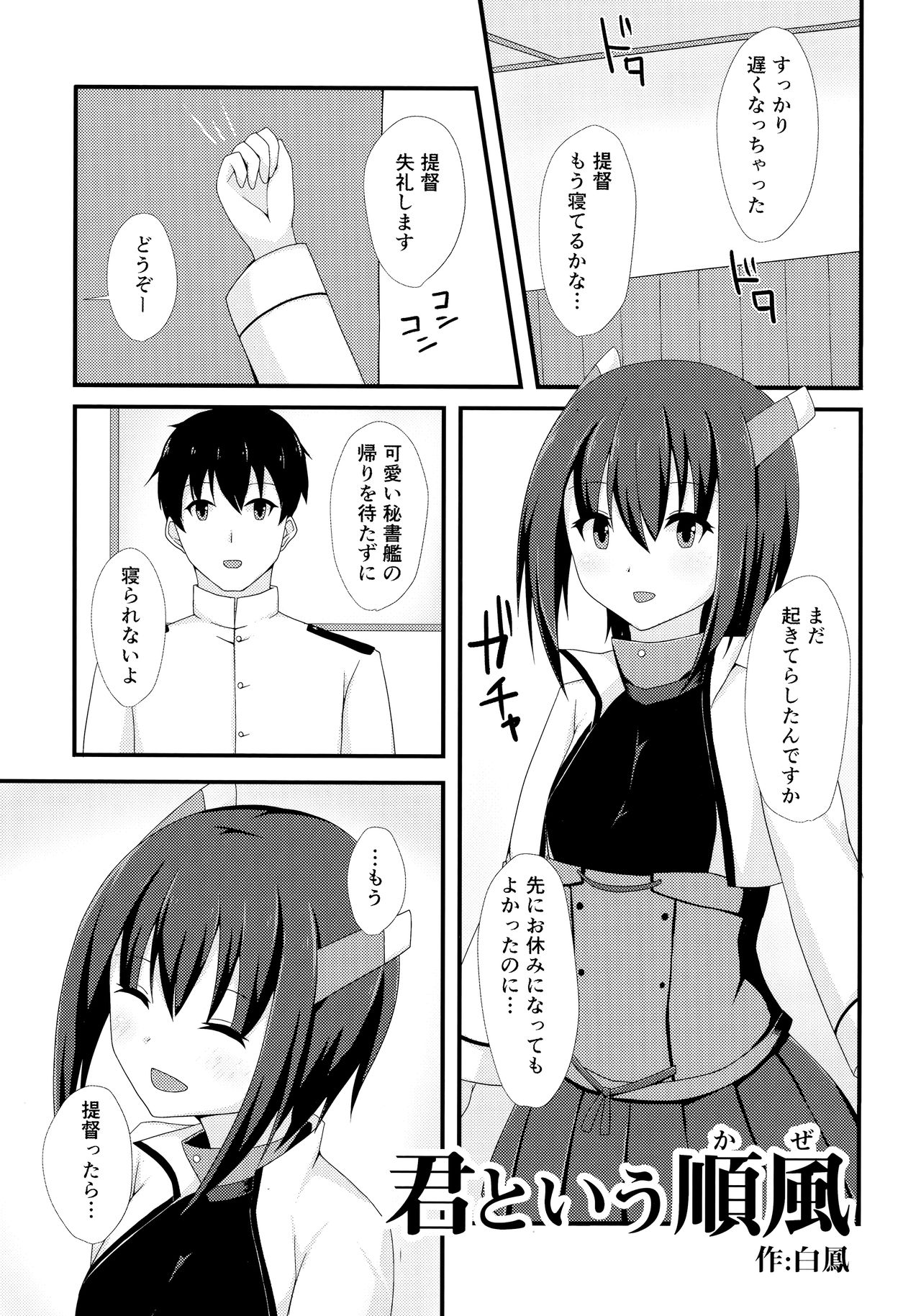 (C90) [Ende der Welt (よろず)] 正妻(ここ)は譲れません。 (艦隊これくしょん -艦これ-)