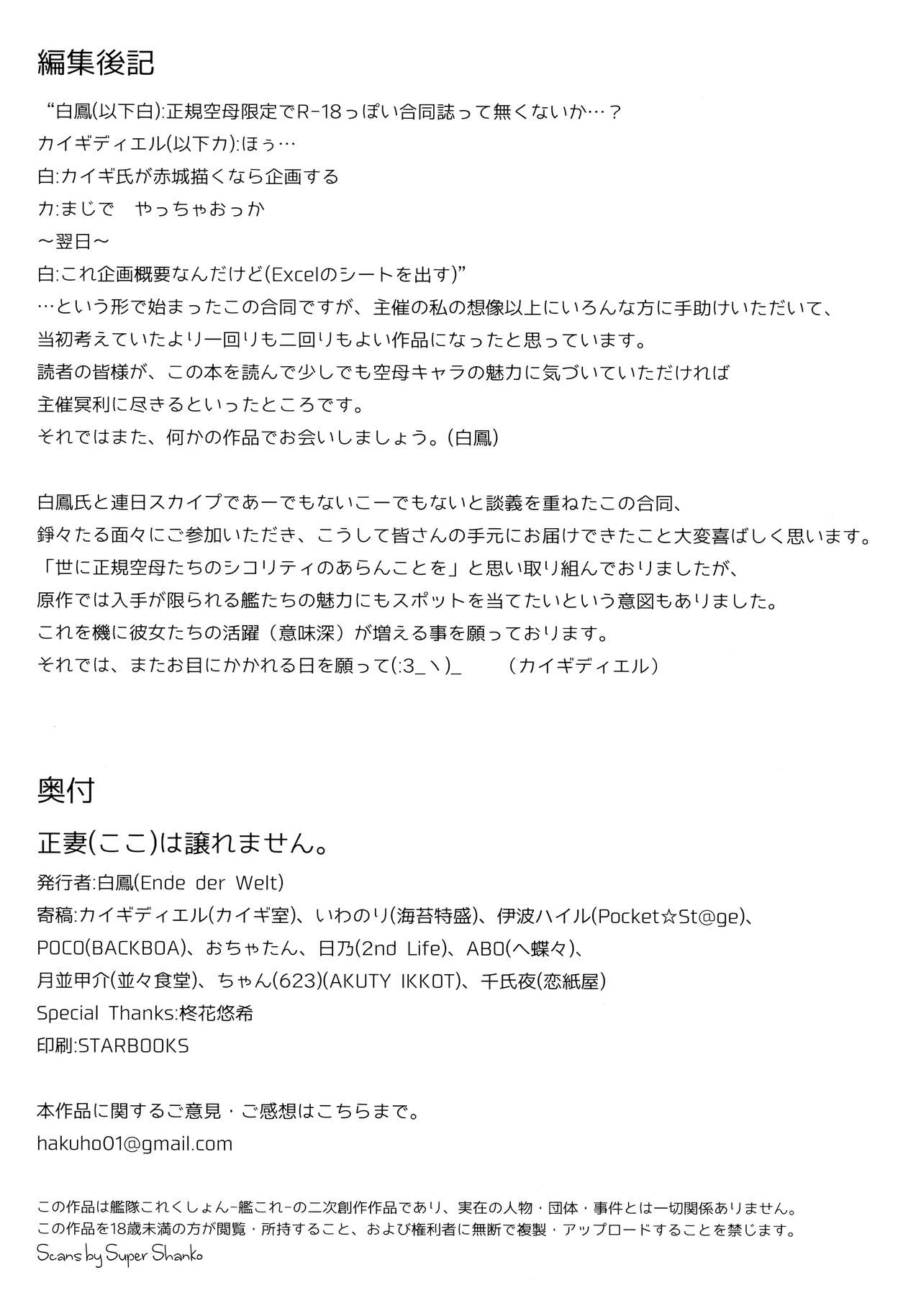 (C90) [Ende der Welt (よろず)] 正妻(ここ)は譲れません。 (艦隊これくしょん -艦これ-)