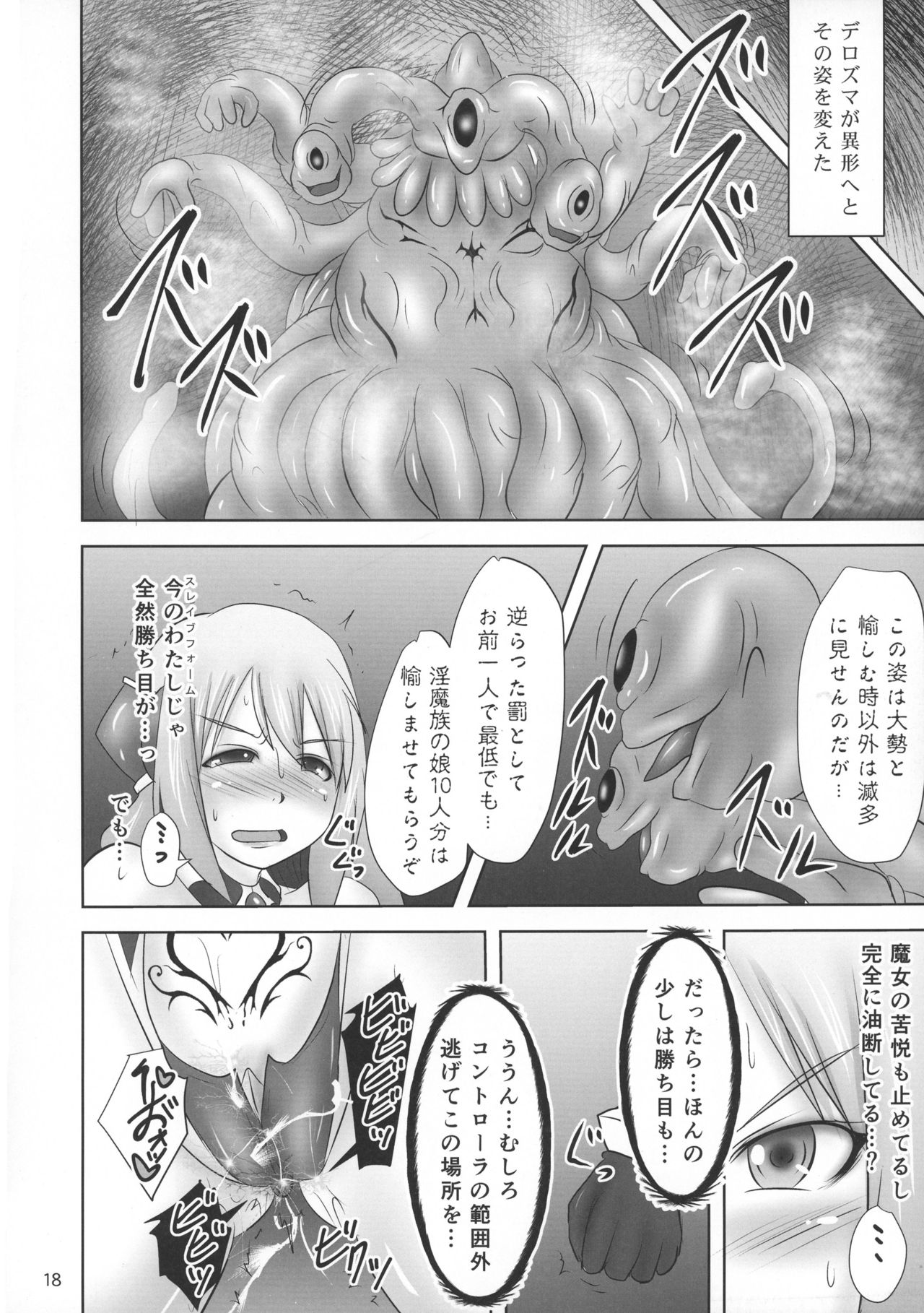 (C89) [FONETRASON (竜湯)] 煌盾装騎エルセイン 淫従の呪刻印3