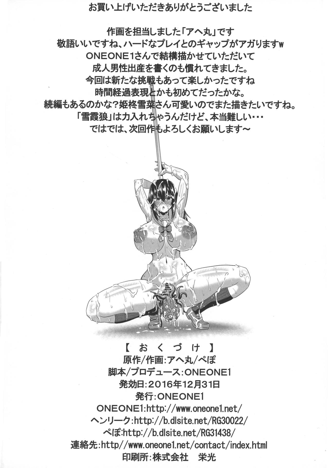 (C91) [ONEONE1 (アヘ丸, ぺぽ)] スレイブ・ザ・ブラッド (ストライク・ザ・ブラッド)