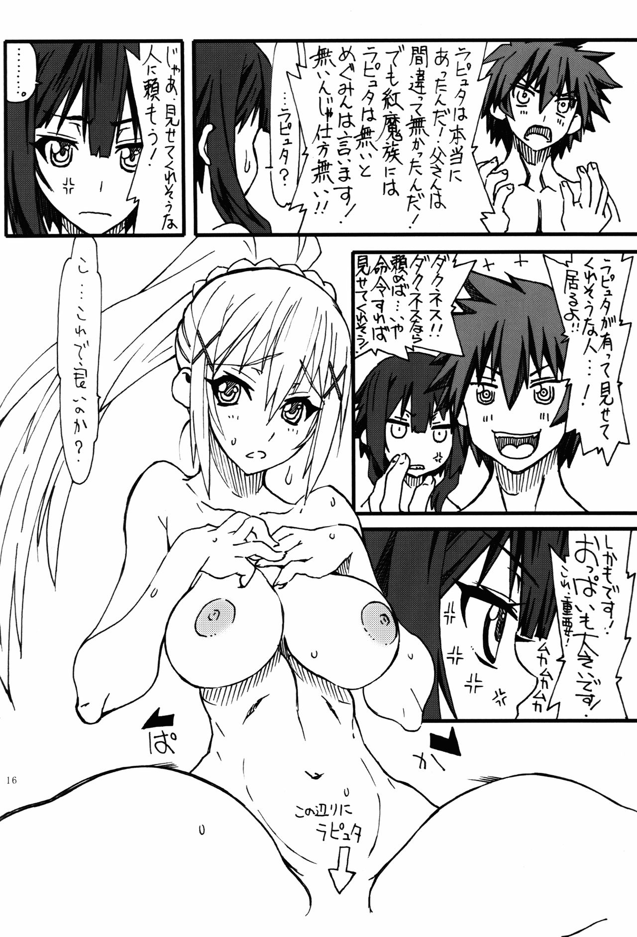 (COMIC1☆10) [パワースライド (うっとりくん)] ばくれつ (この素晴らしい世界に祝福を!)