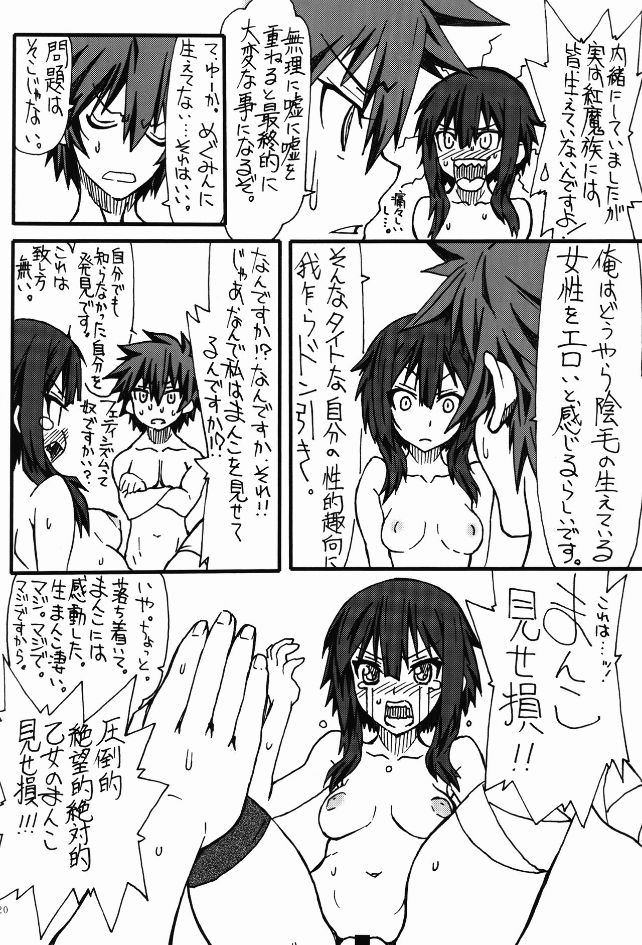 (COMIC1☆10) [パワースライド (うっとりくん)] ばくれつ (この素晴らしい世界に祝福を!)