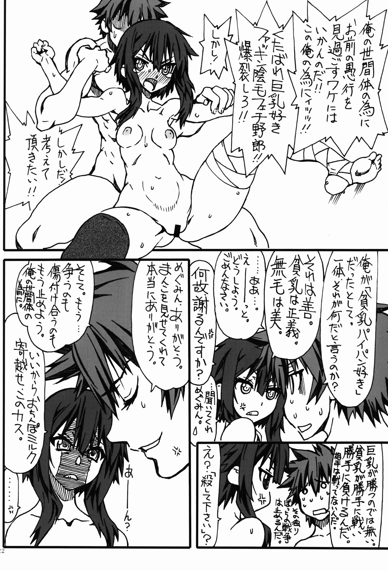(COMIC1☆10) [パワースライド (うっとりくん)] ばくれつ (この素晴らしい世界に祝福を!)
