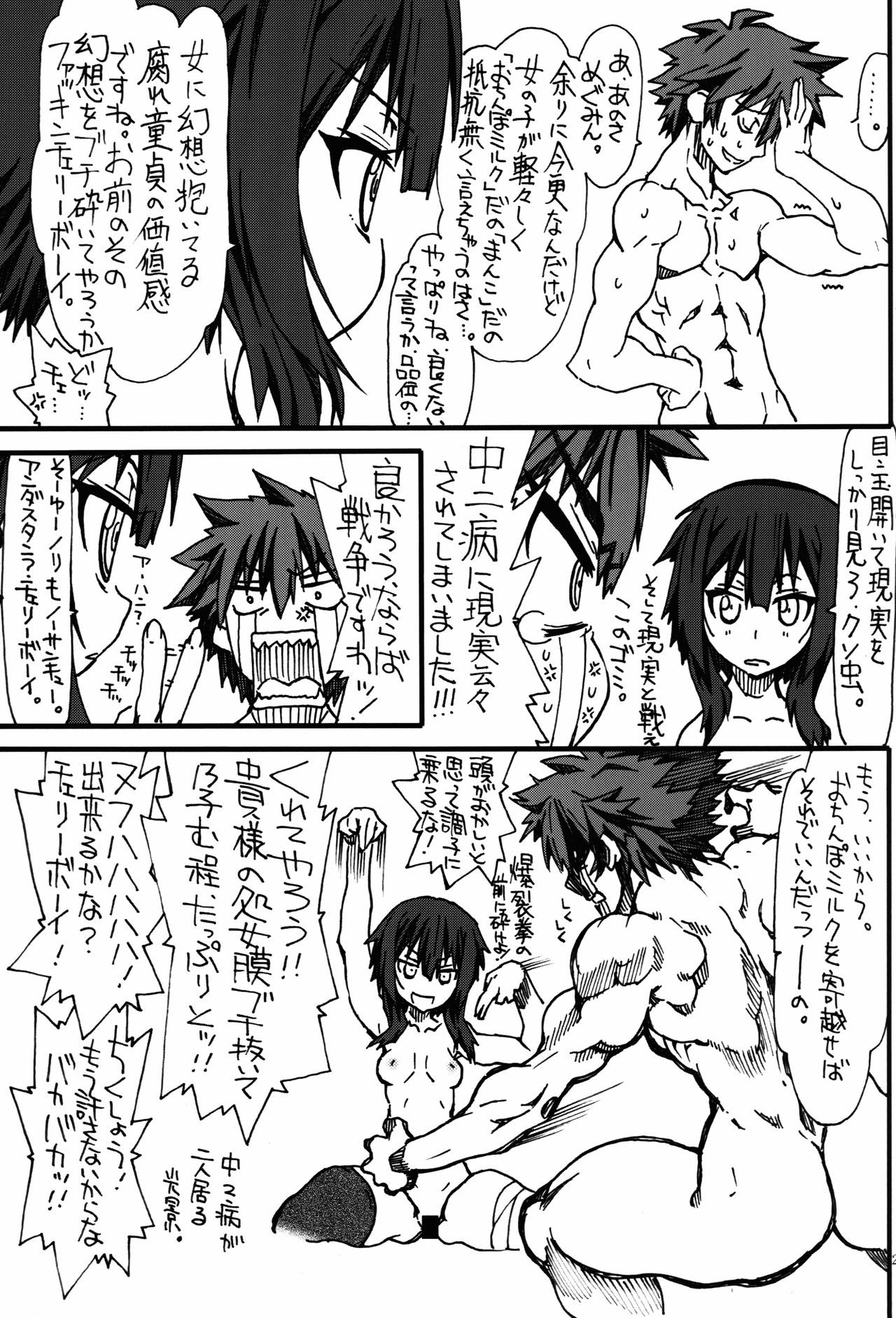 (COMIC1☆10) [パワースライド (うっとりくん)] ばくれつ (この素晴らしい世界に祝福を!)