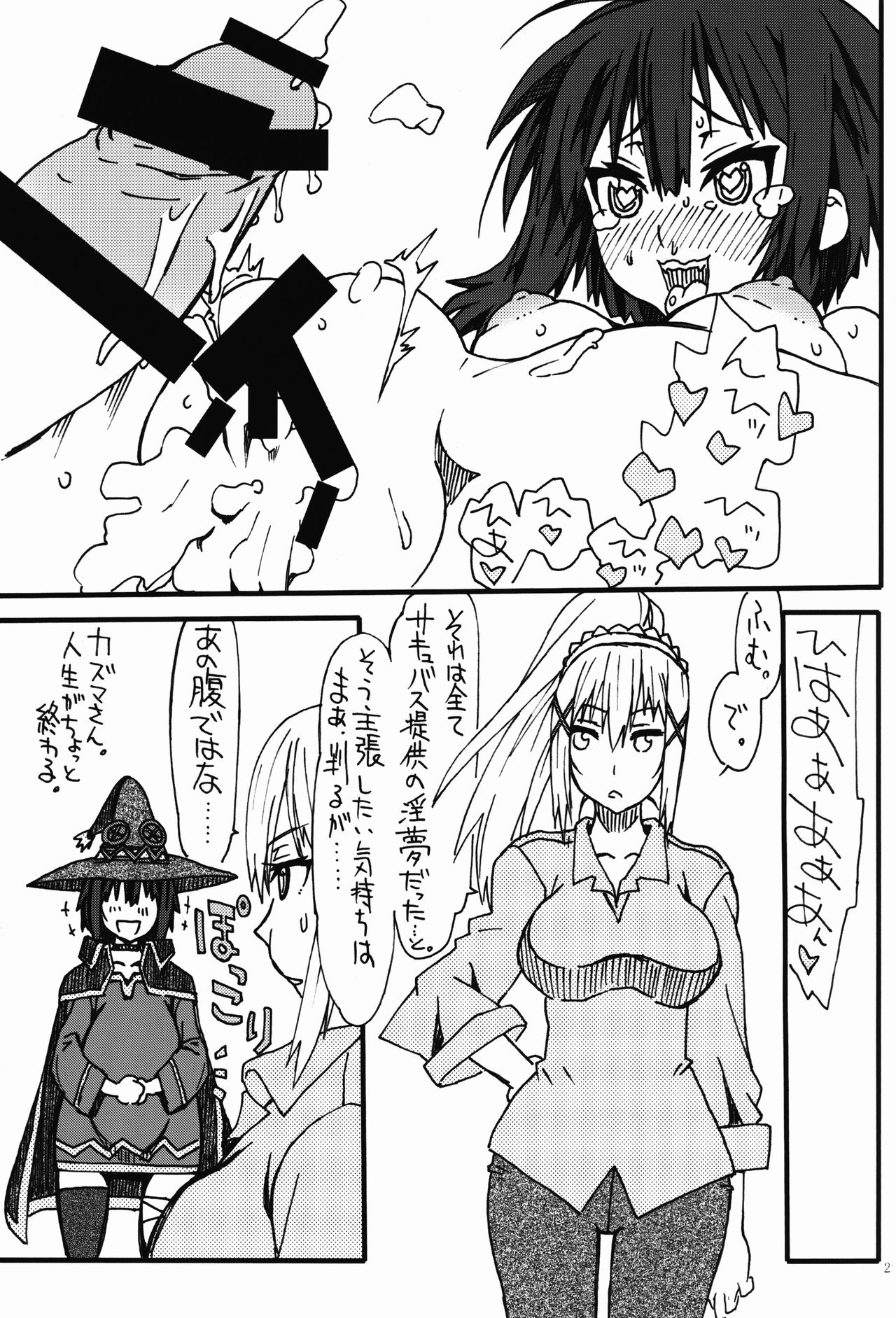 (COMIC1☆10) [パワースライド (うっとりくん)] ばくれつ (この素晴らしい世界に祝福を!)