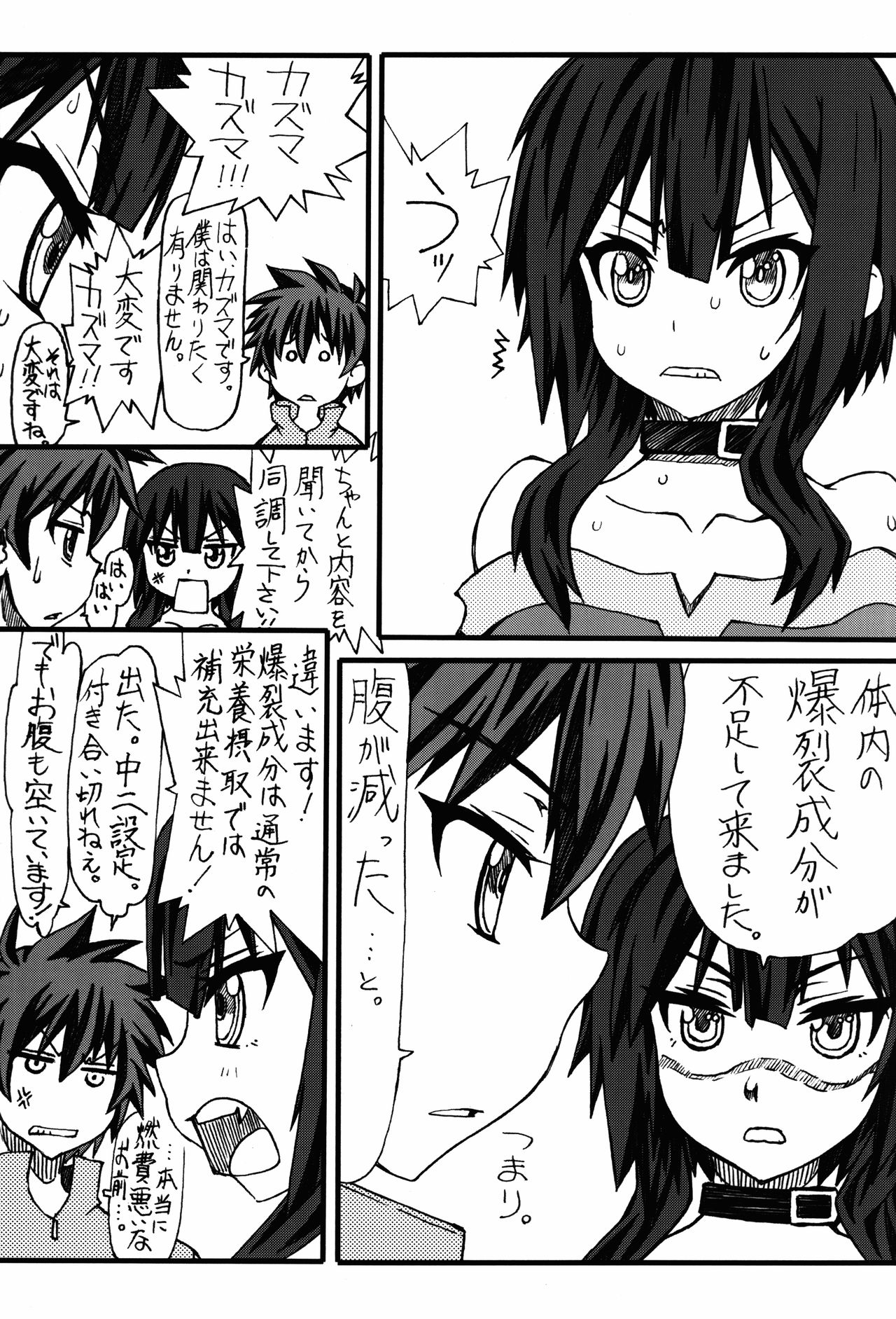 (COMIC1☆10) [パワースライド (うっとりくん)] ばくれつ (この素晴らしい世界に祝福を!)