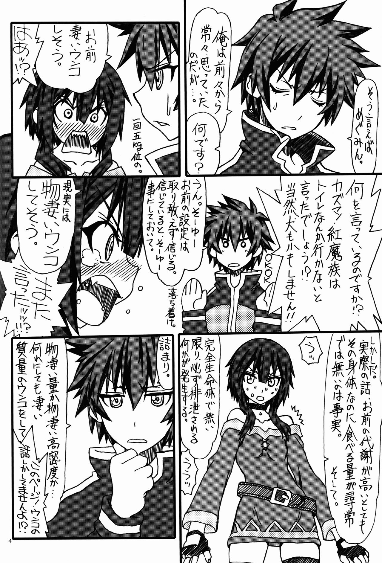 (COMIC1☆10) [パワースライド (うっとりくん)] ばくれつ (この素晴らしい世界に祝福を!)