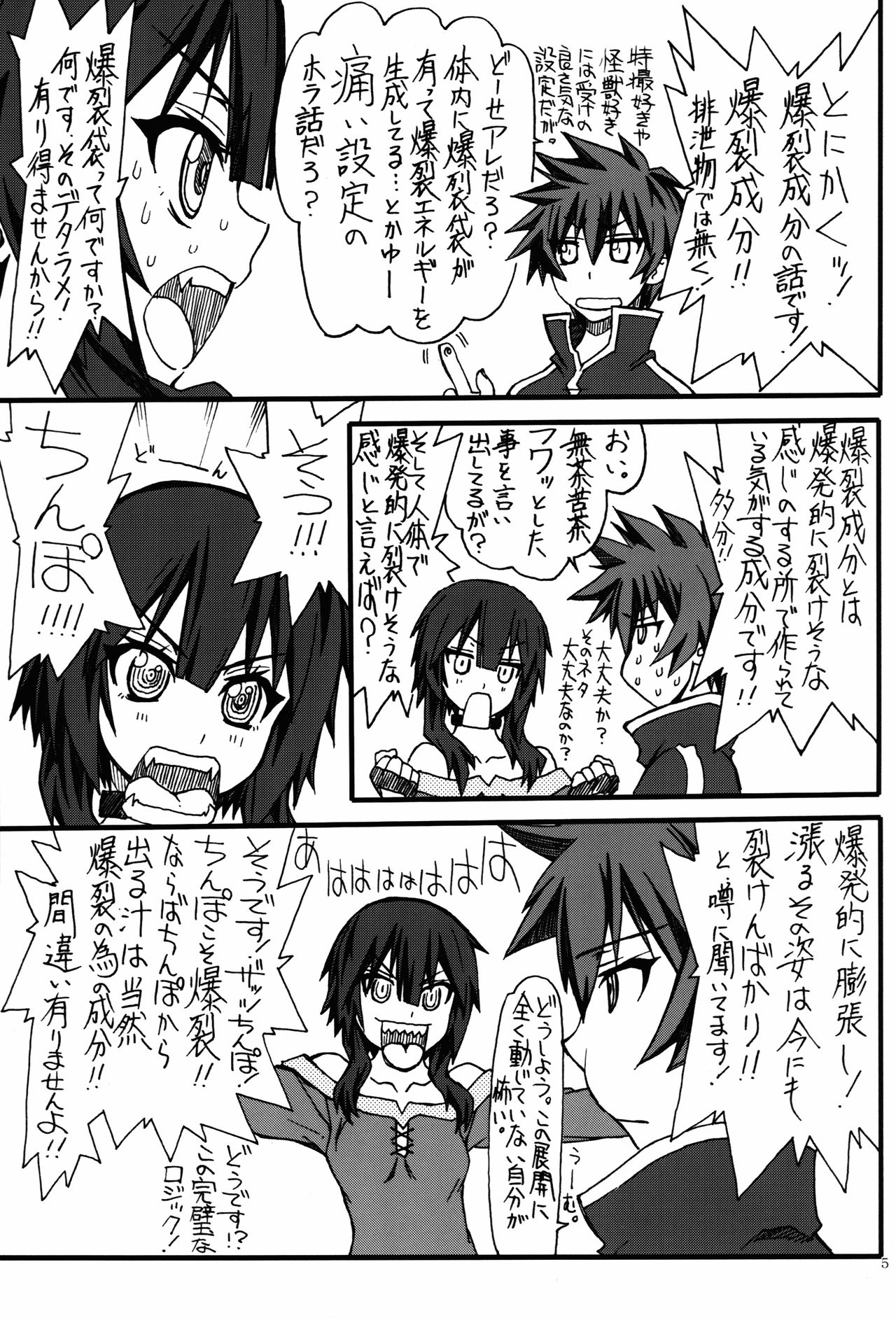 (COMIC1☆10) [パワースライド (うっとりくん)] ばくれつ (この素晴らしい世界に祝福を!)