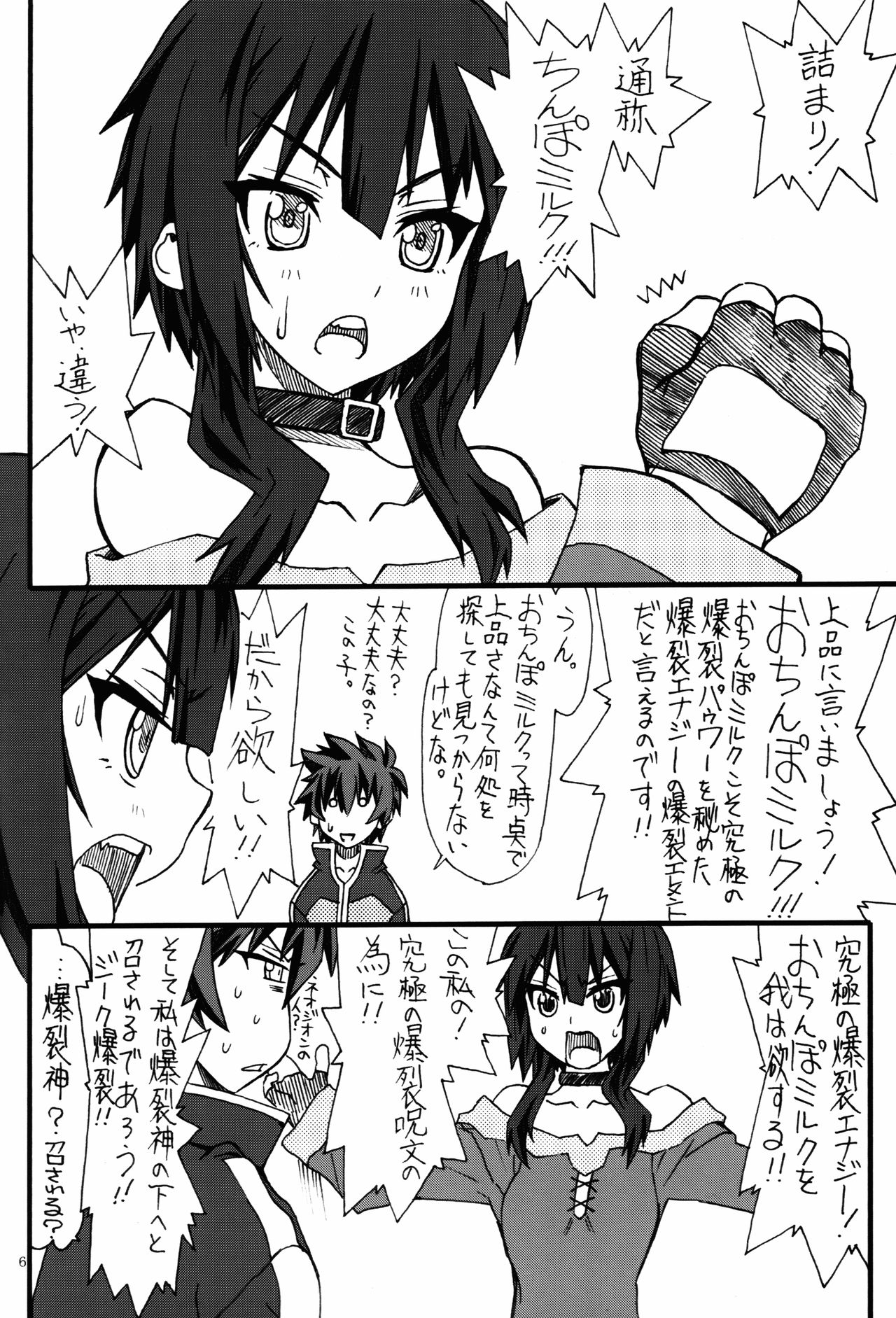 (COMIC1☆10) [パワースライド (うっとりくん)] ばくれつ (この素晴らしい世界に祝福を!)