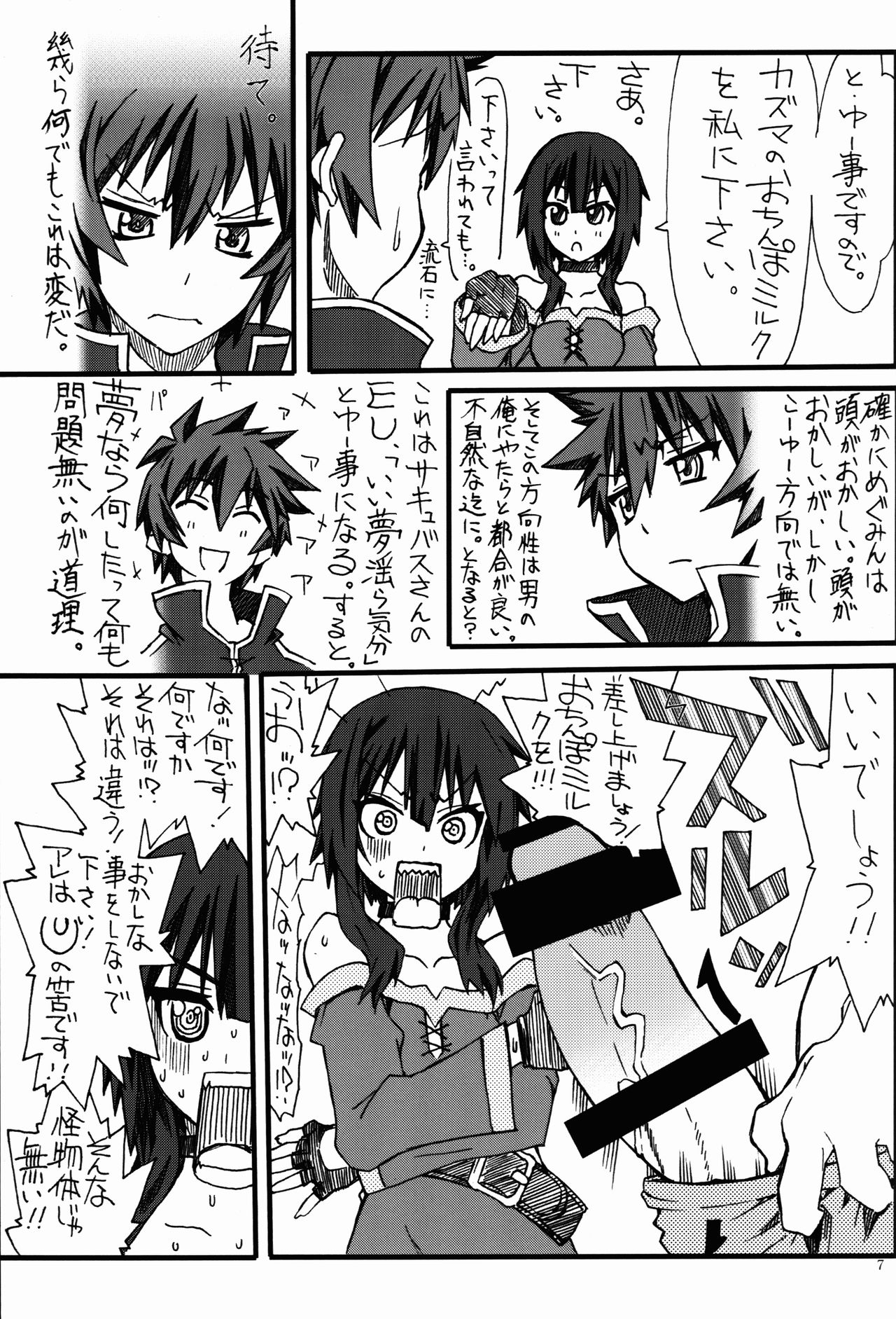 (COMIC1☆10) [パワースライド (うっとりくん)] ばくれつ (この素晴らしい世界に祝福を!)