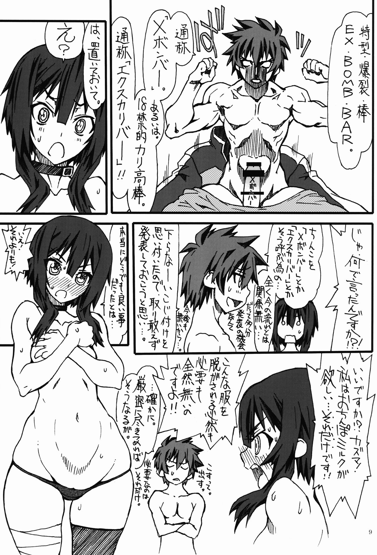 (COMIC1☆10) [パワースライド (うっとりくん)] ばくれつ (この素晴らしい世界に祝福を!)