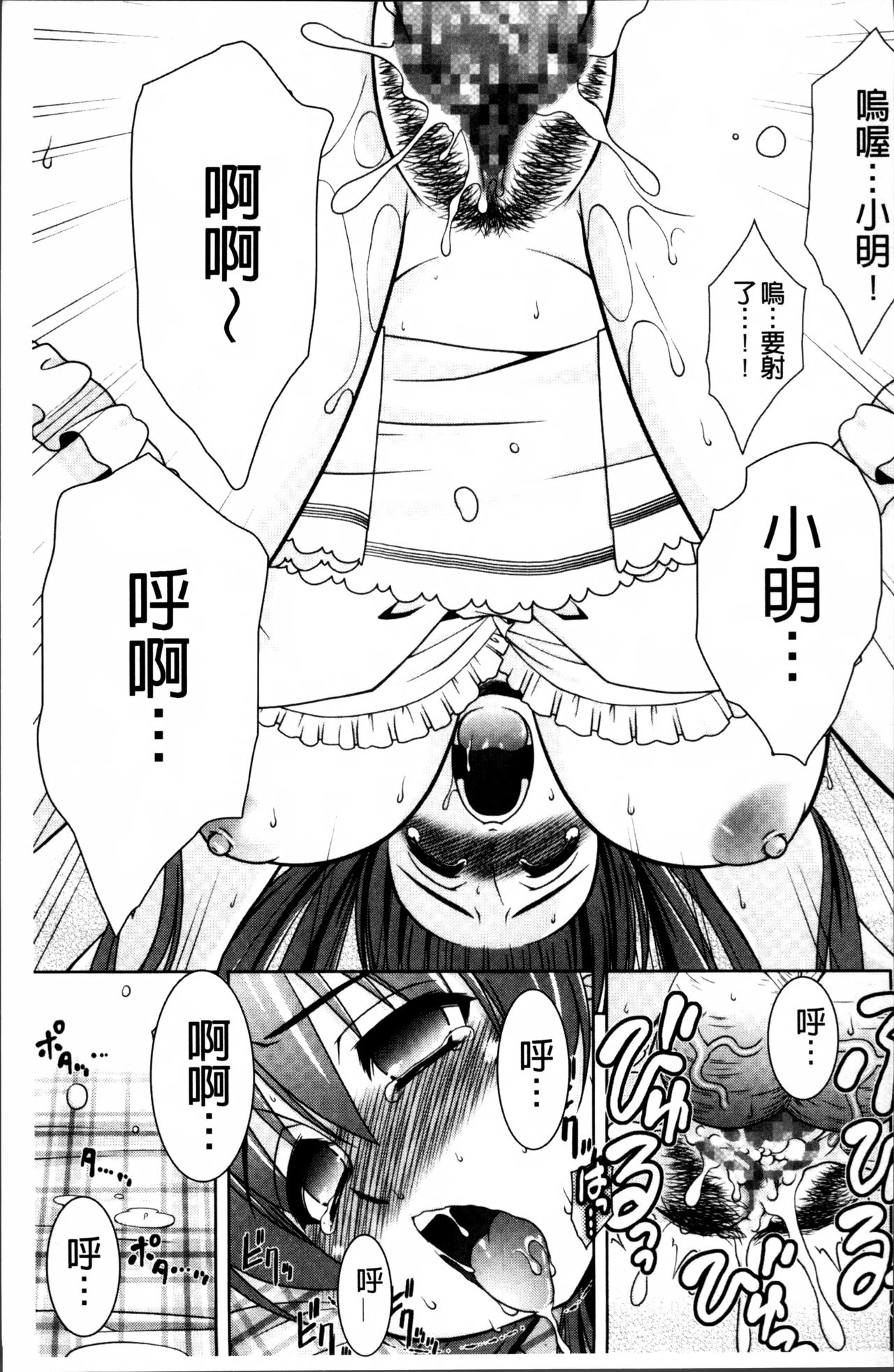 [春風道人] Love-Size [中国翻訳]