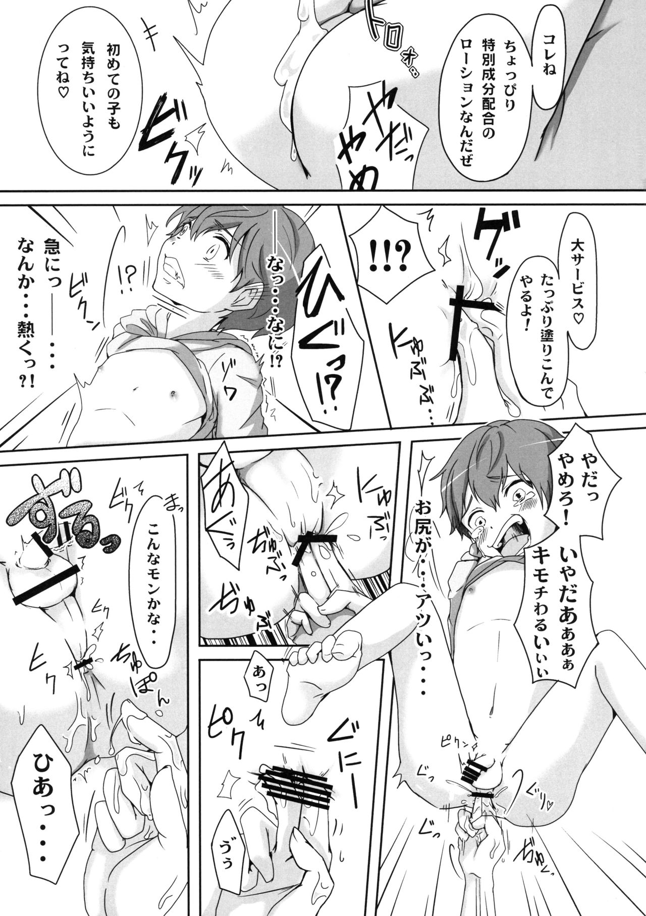 (C91) [新生ロリショタ (くず餅)] 魔法少年捕獲計画 (魔法少女育成計画)