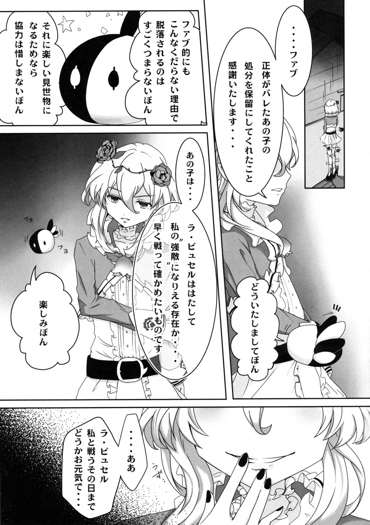 (C91) [新生ロリショタ (くず餅)] 魔法少年捕獲計画 (魔法少女育成計画)