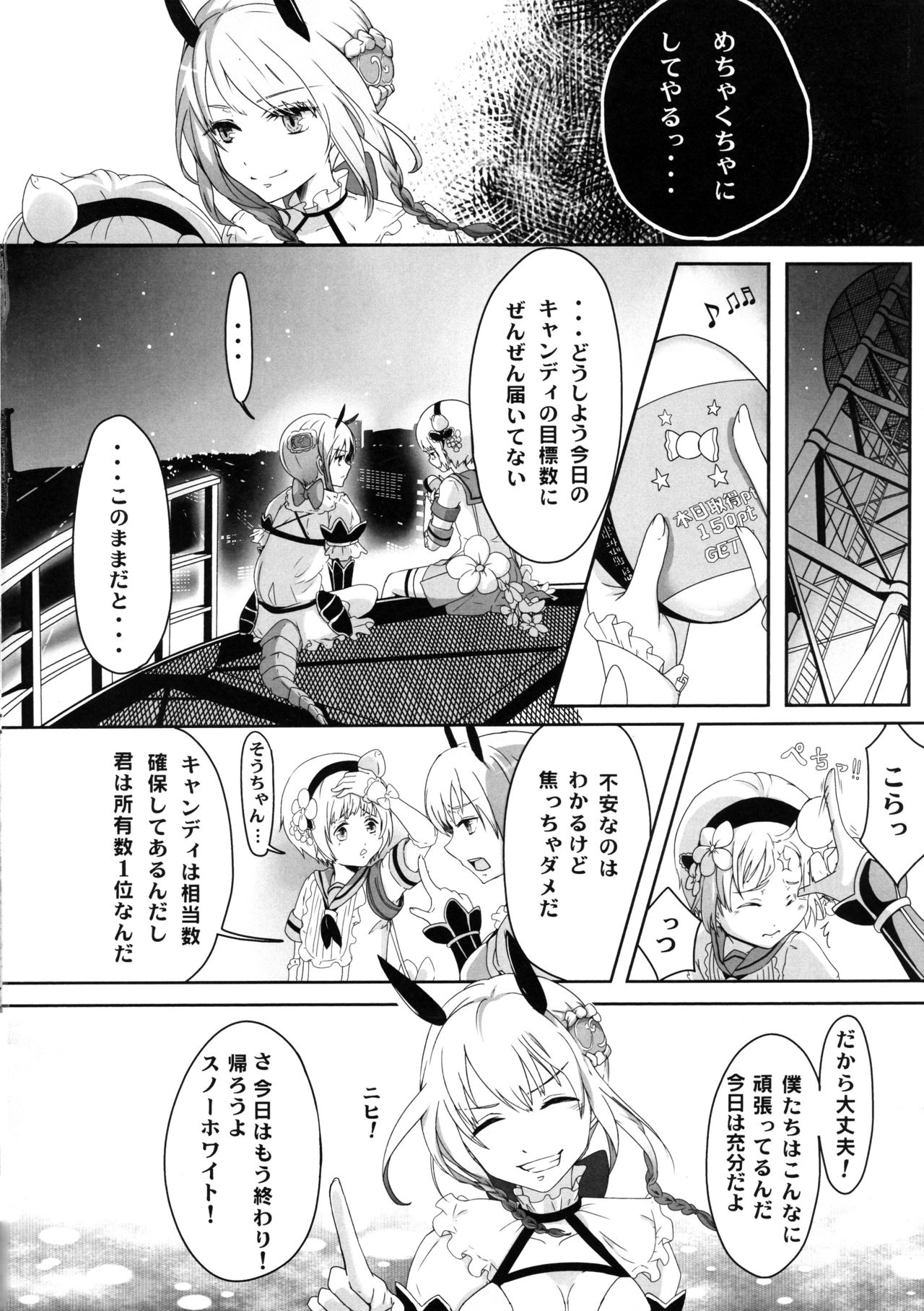 (C91) [新生ロリショタ (くず餅)] 魔法少年捕獲計画 (魔法少女育成計画)