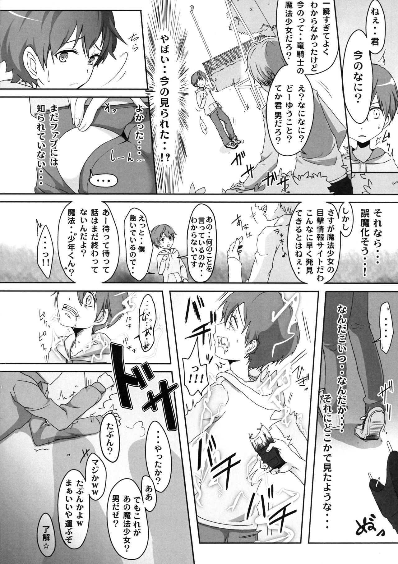 (C91) [新生ロリショタ (くず餅)] 魔法少年捕獲計画 (魔法少女育成計画)