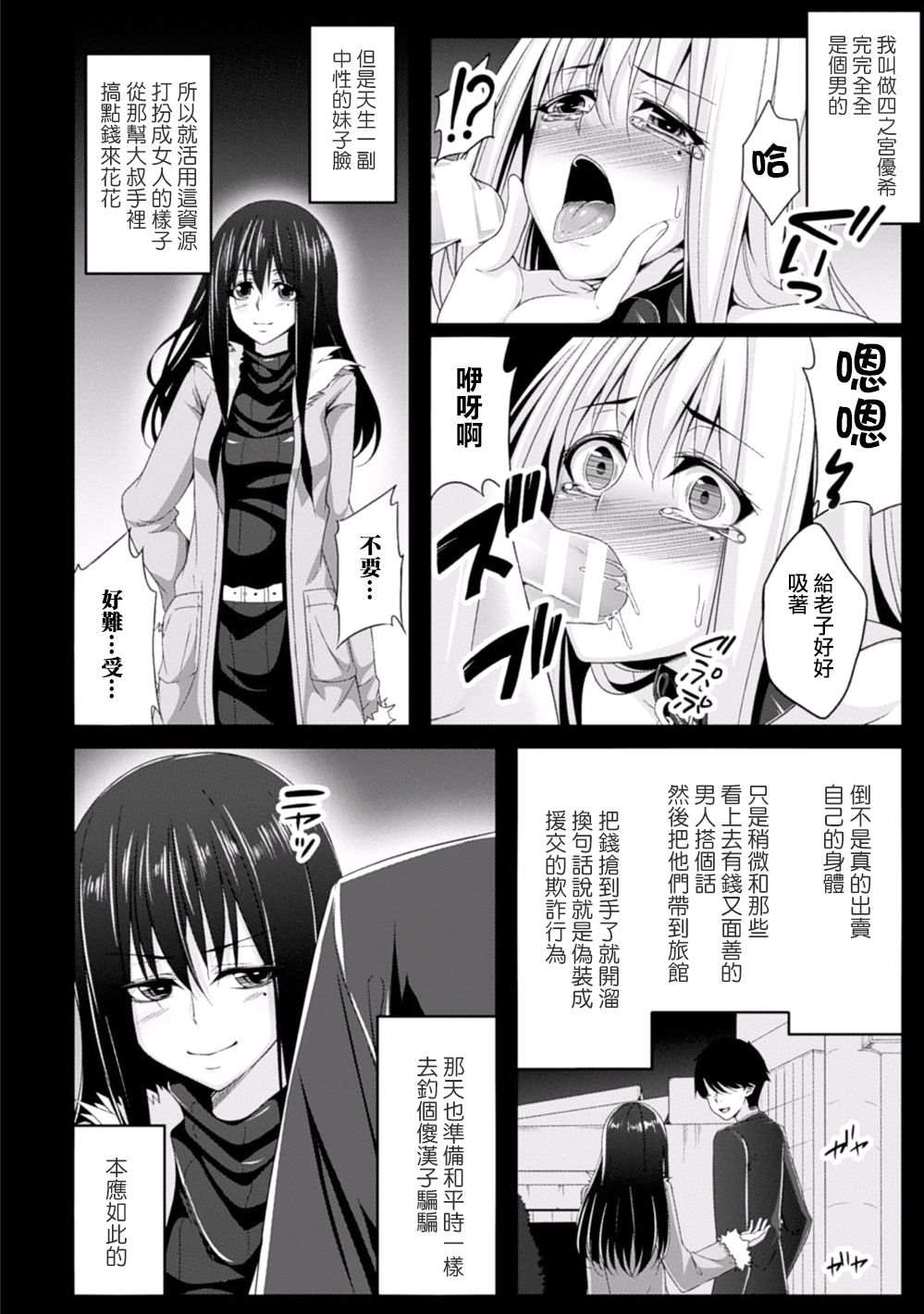 [一夢] 女装詐欺師の受難 (二次元コミックマガジン 性転換して孕まされてボテ腹エンド！Vol.2) [中国翻訳] [DL版]