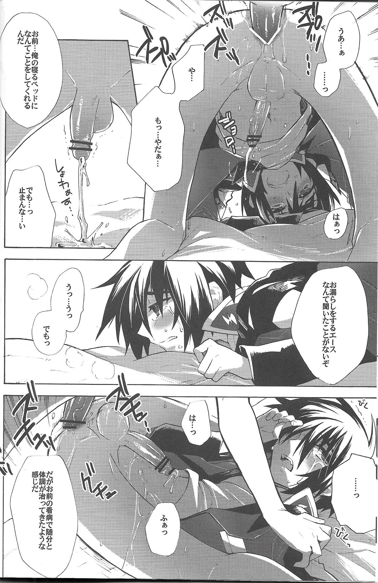 (C82) [幸街 (椎名歩未)] 君の体温は嘘みたいな幸せ (機動戦士ガンダムSEED DESTINY)