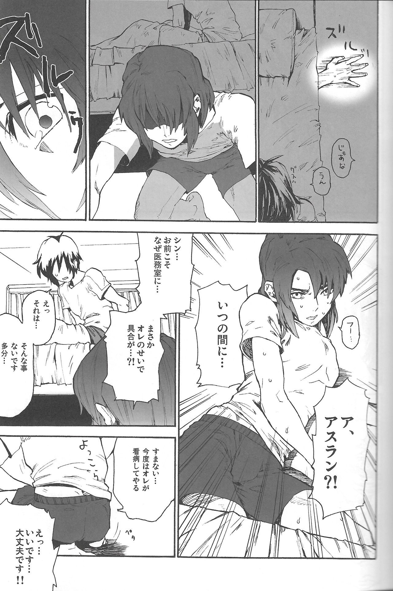 (C82) [幸街 (椎名歩未)] 君の体温は嘘みたいな幸せ (機動戦士ガンダムSEED DESTINY)