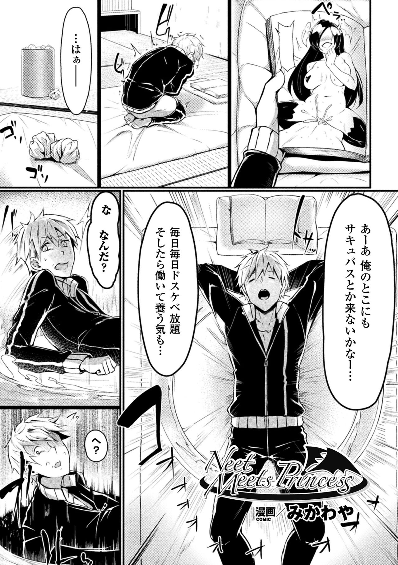 [アンソロジー] 二次元コミックマガジン 女だけの世界でボクはもうダメかもしれないVol.1 [DL版]