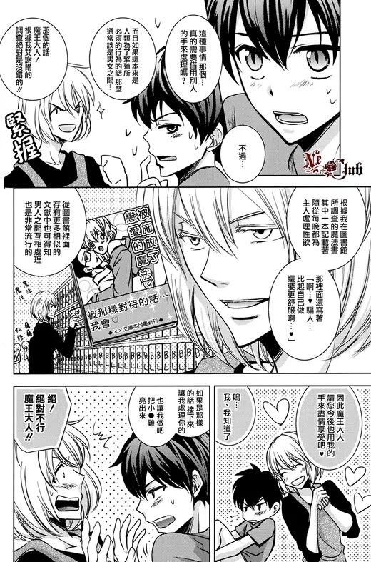 (SUPER22) [カナカナ商店街、TD (佐久間河南、りうたがお)] 魔王さま!それダメなヤツ! (はたらく魔王さま!) [中国翻訳]