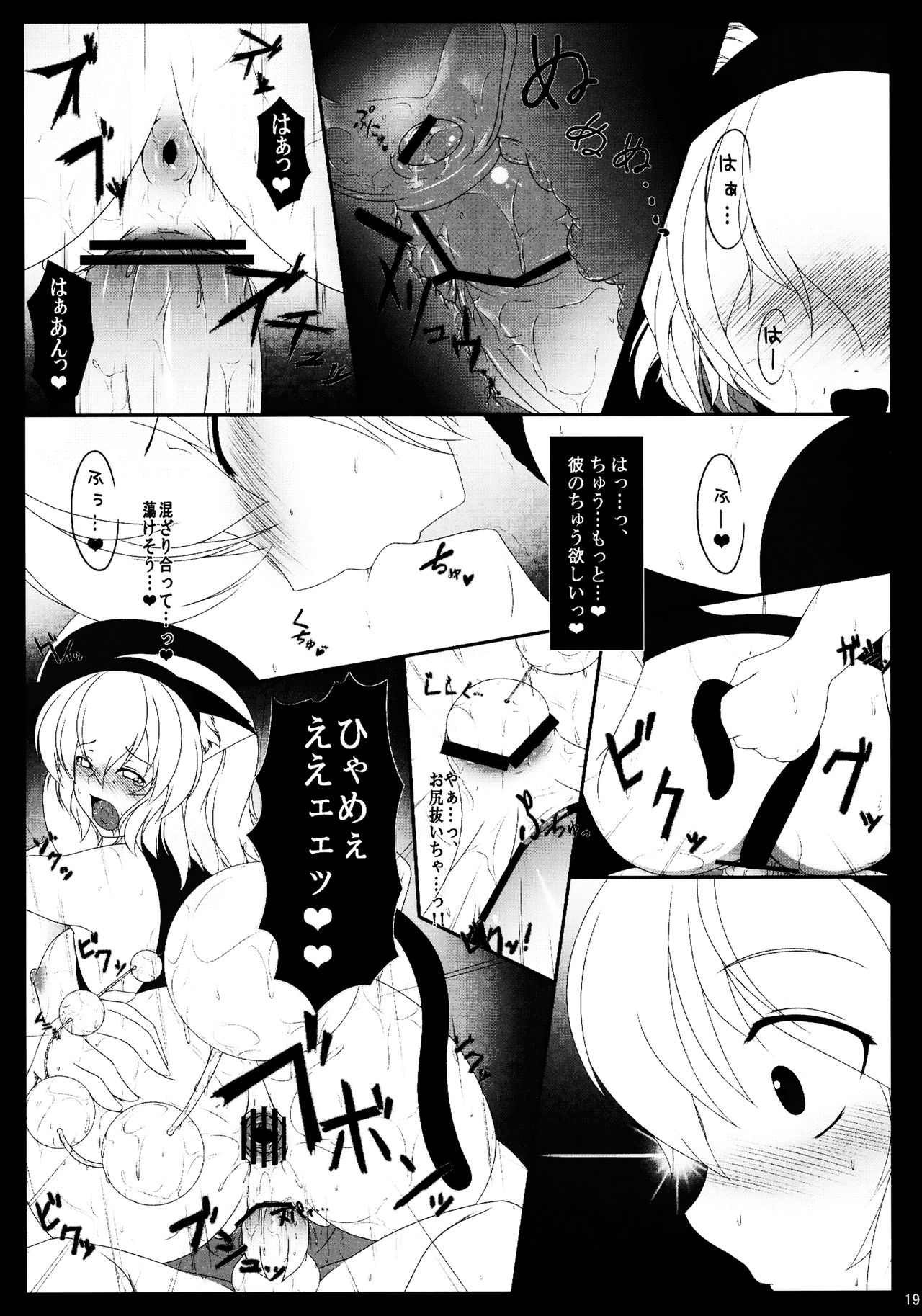 (例大祭SP2) [ロバヤンの森 (よろず)] 東方騎乗位合同誌 騎乗領土 (東方project)