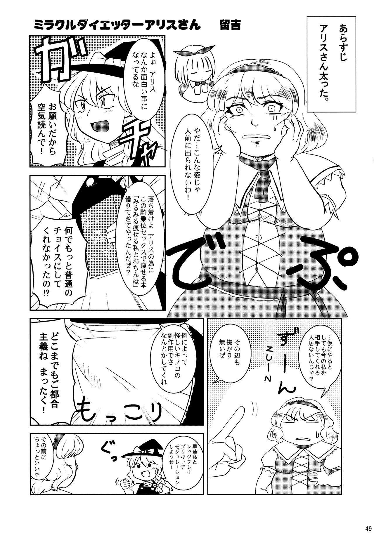 (例大祭SP2) [ロバヤンの森 (よろず)] 東方騎乗位合同誌 騎乗領土 (東方project)