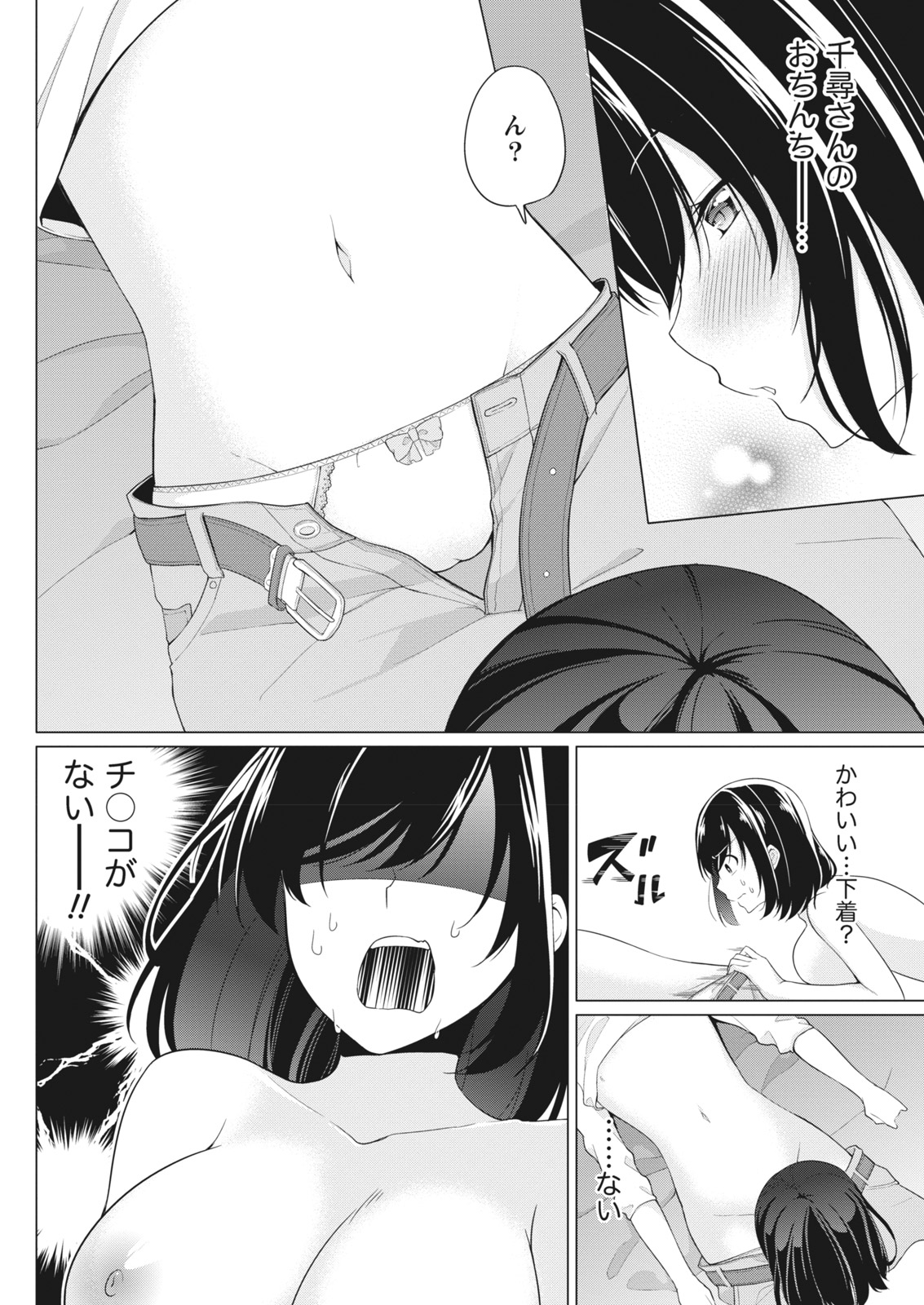 ナマイキッ！ 2017年4月号 [DL版]