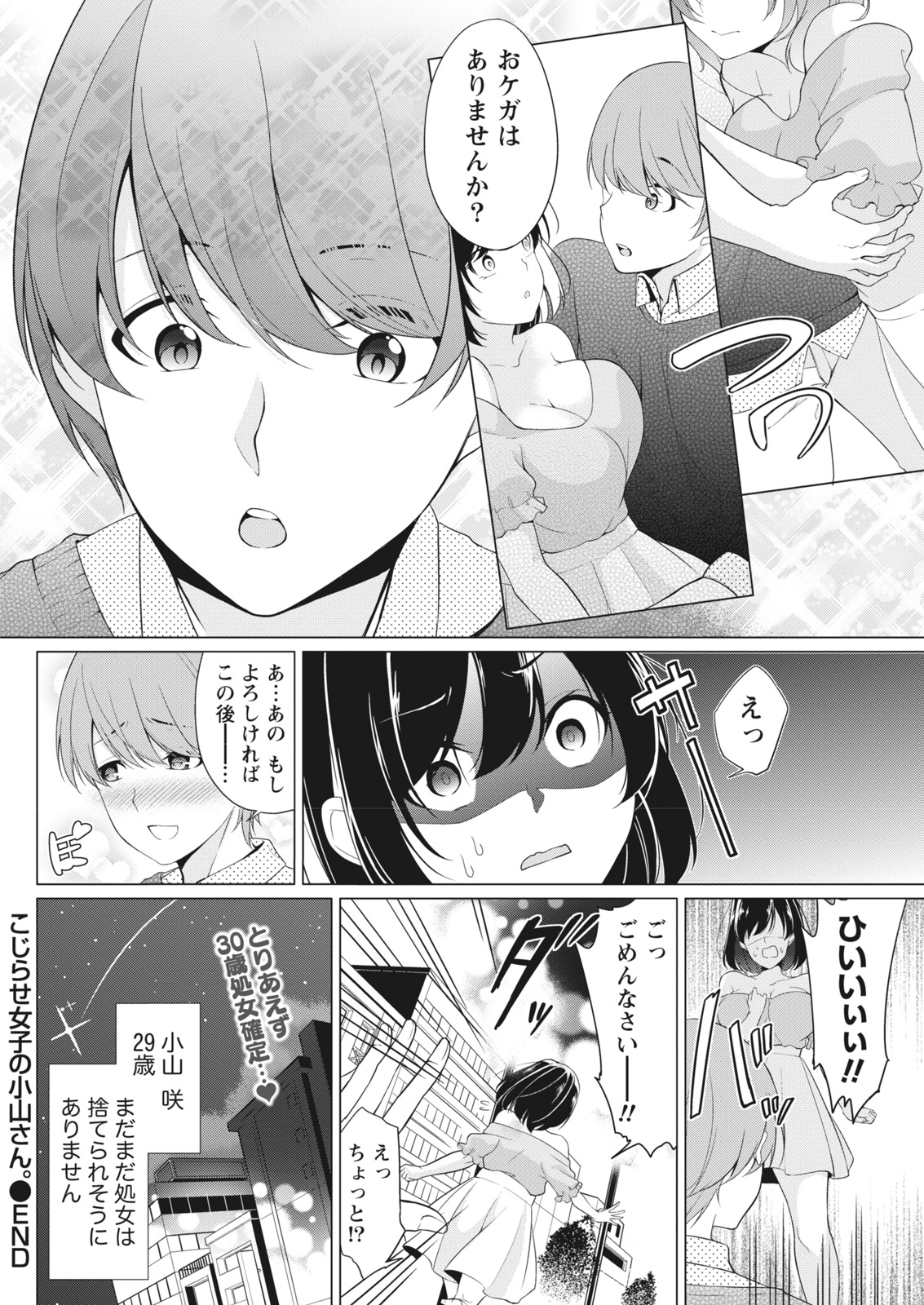 ナマイキッ！ 2017年4月号 [DL版]