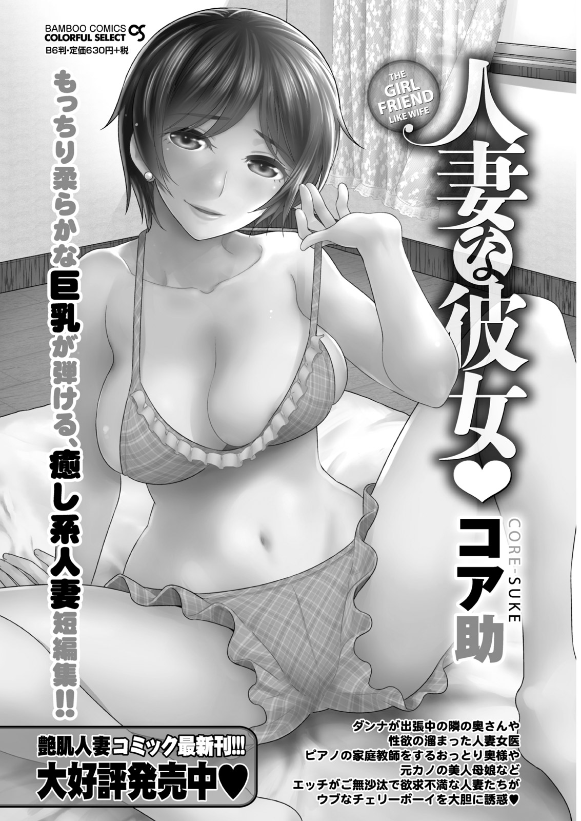 ナマイキッ！ 2017年4月号 [DL版]