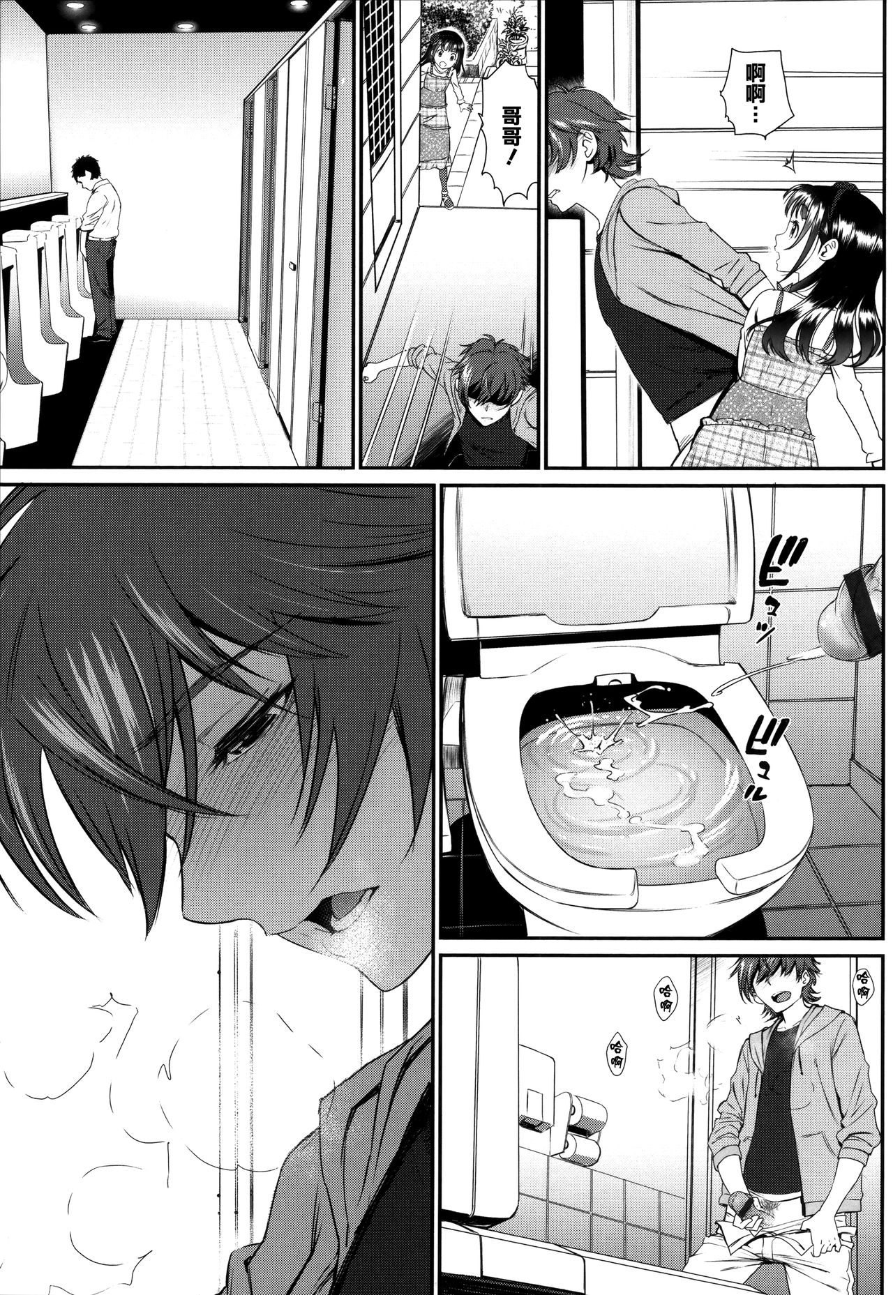 [美矢火] 純愛リリシズム [中国翻訳]