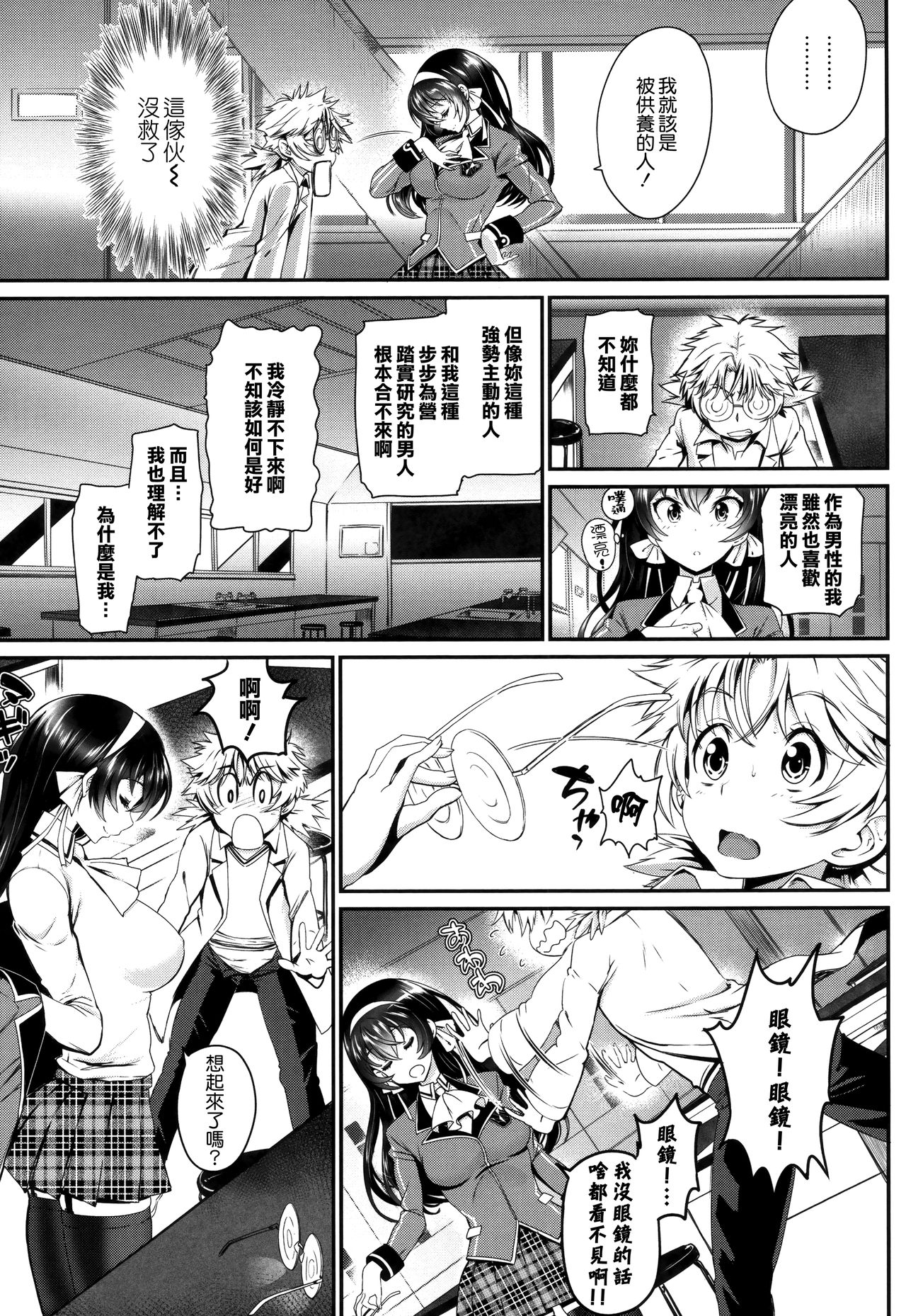 [美矢火] 純愛リリシズム [中国翻訳]