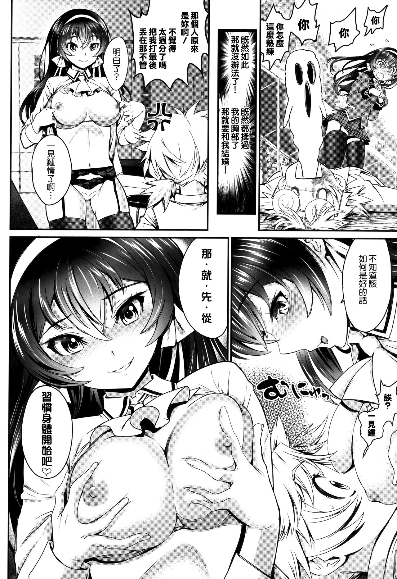 [美矢火] 純愛リリシズム [中国翻訳]