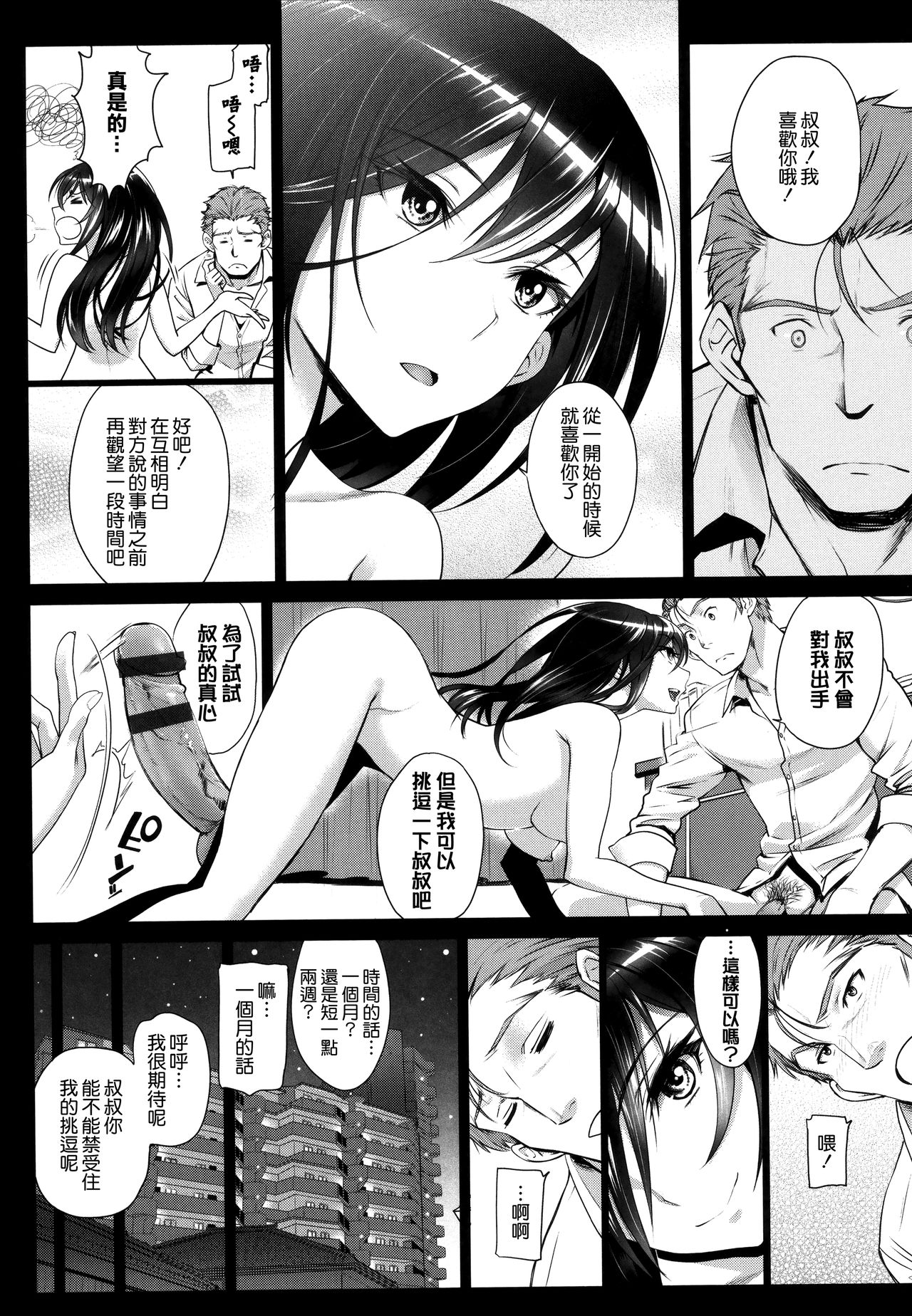 [美矢火] 純愛リリシズム [中国翻訳]