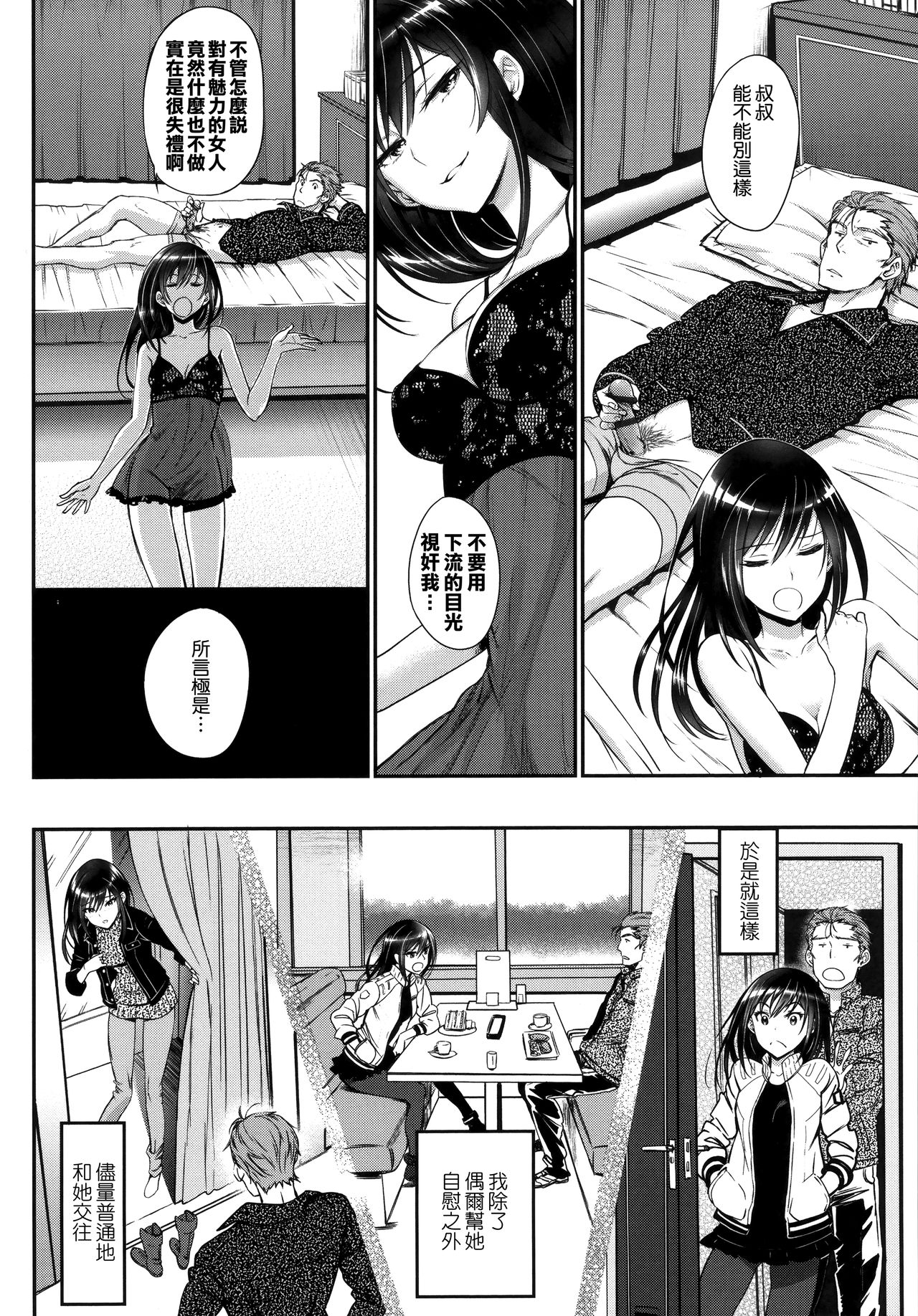 [美矢火] 純愛リリシズム [中国翻訳]