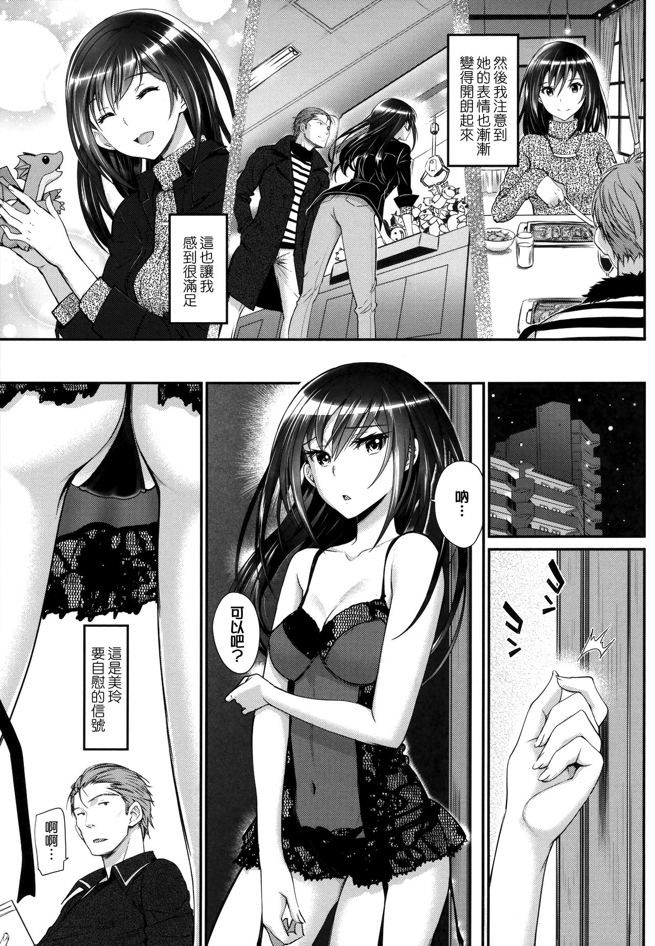 [美矢火] 純愛リリシズム [中国翻訳]