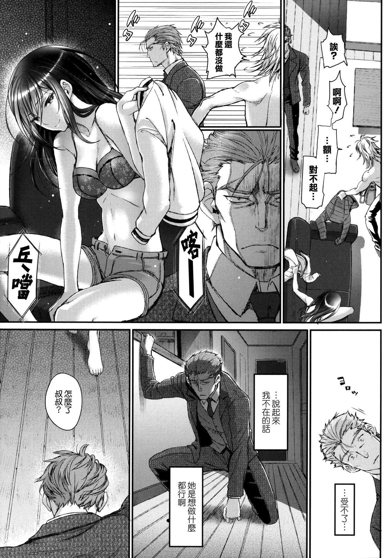 [美矢火] 純愛リリシズム [中国翻訳]