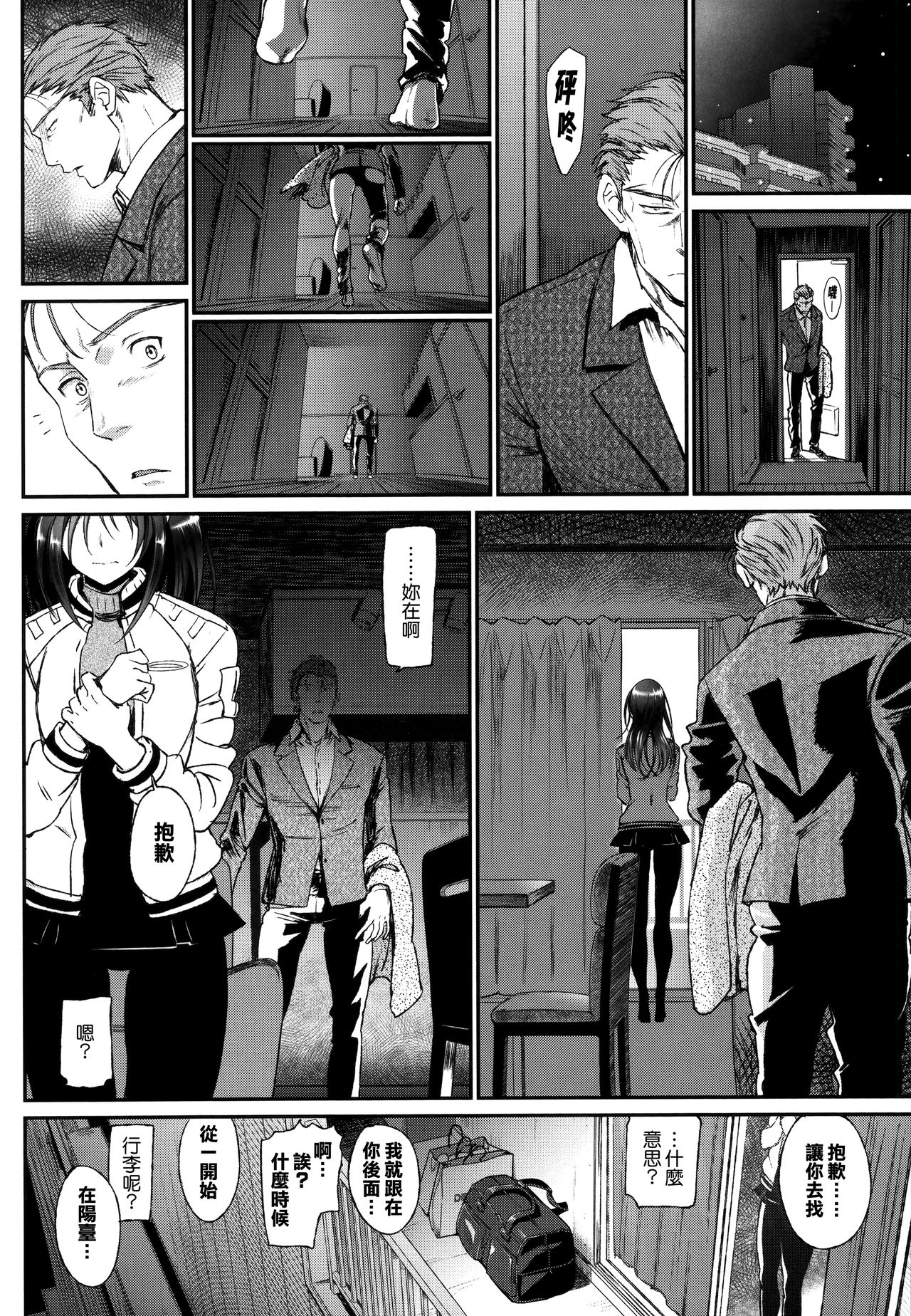 [美矢火] 純愛リリシズム [中国翻訳]