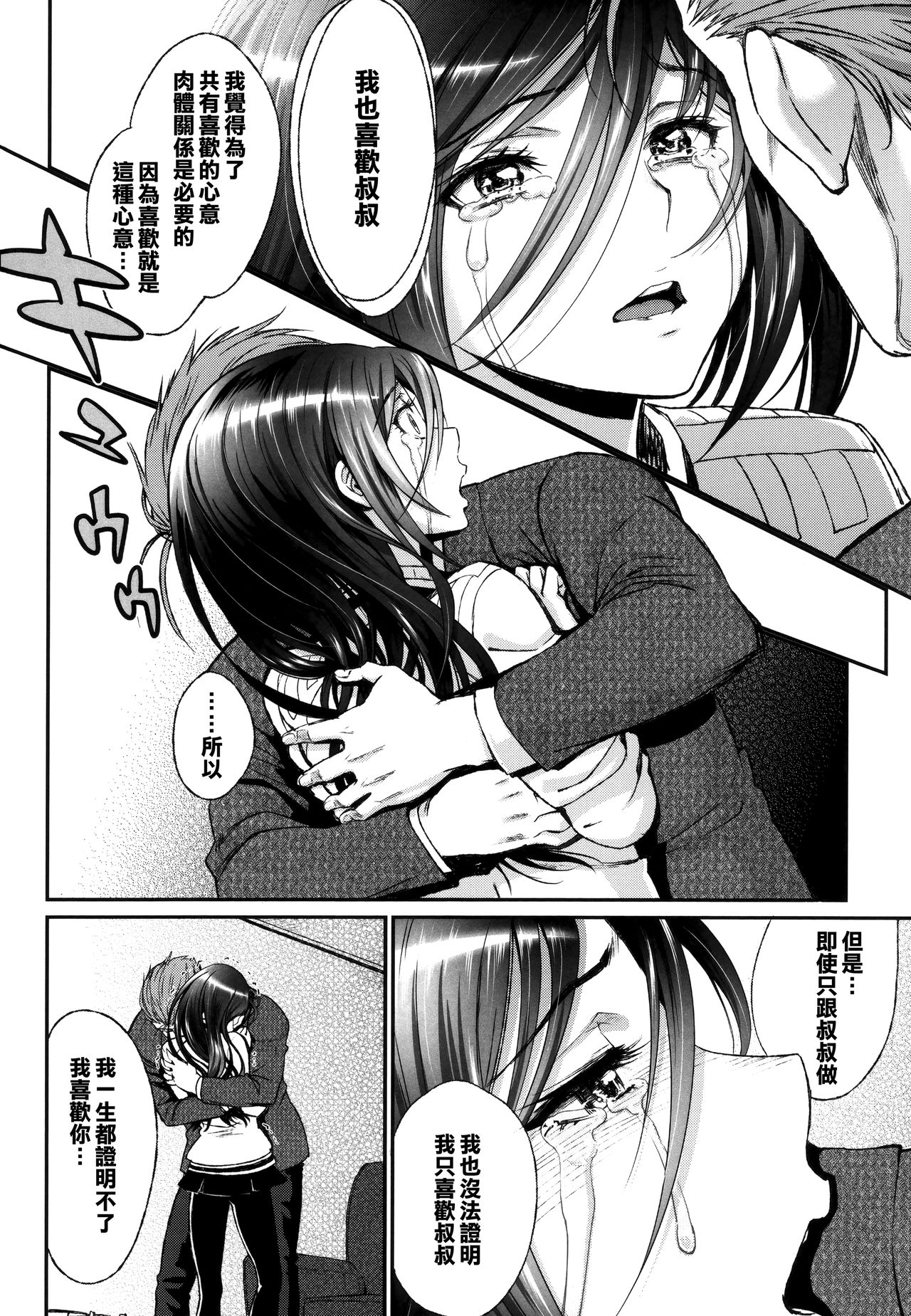 [美矢火] 純愛リリシズム [中国翻訳]